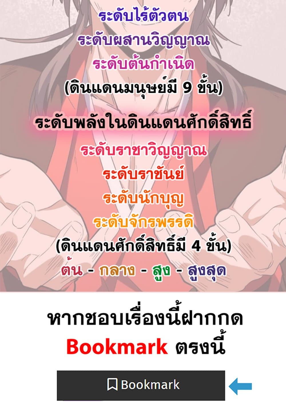 Magic Emperor แปลไทย