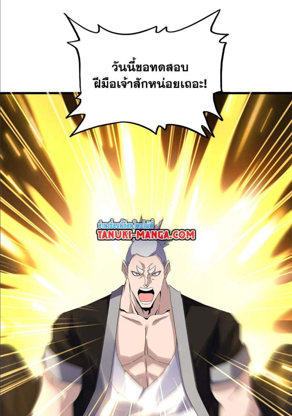 Magic Emperor แปลไทย