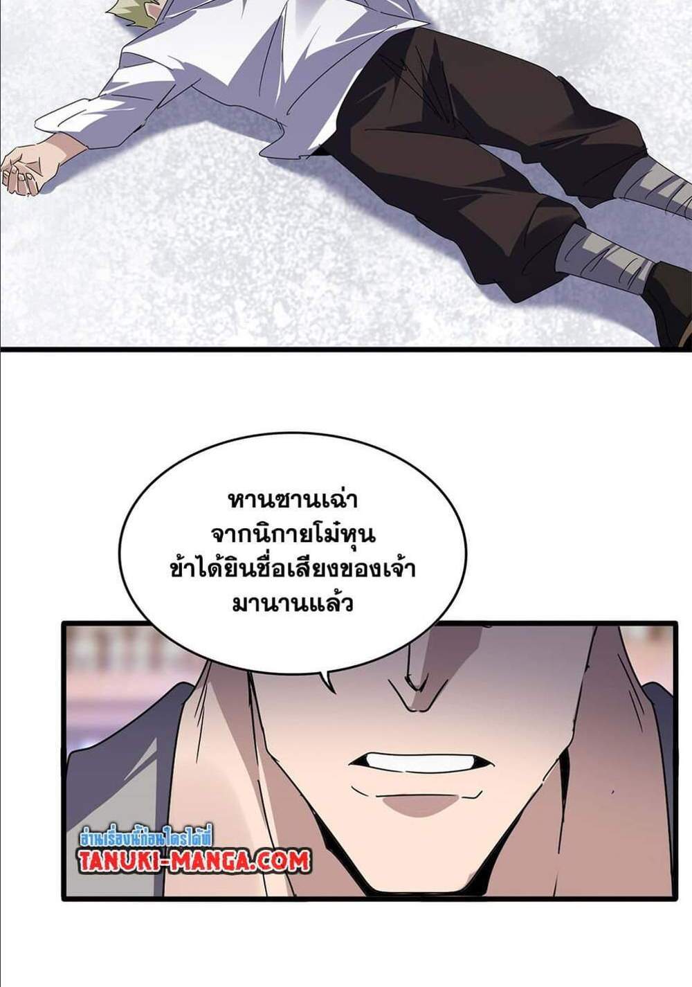 Magic Emperor แปลไทย