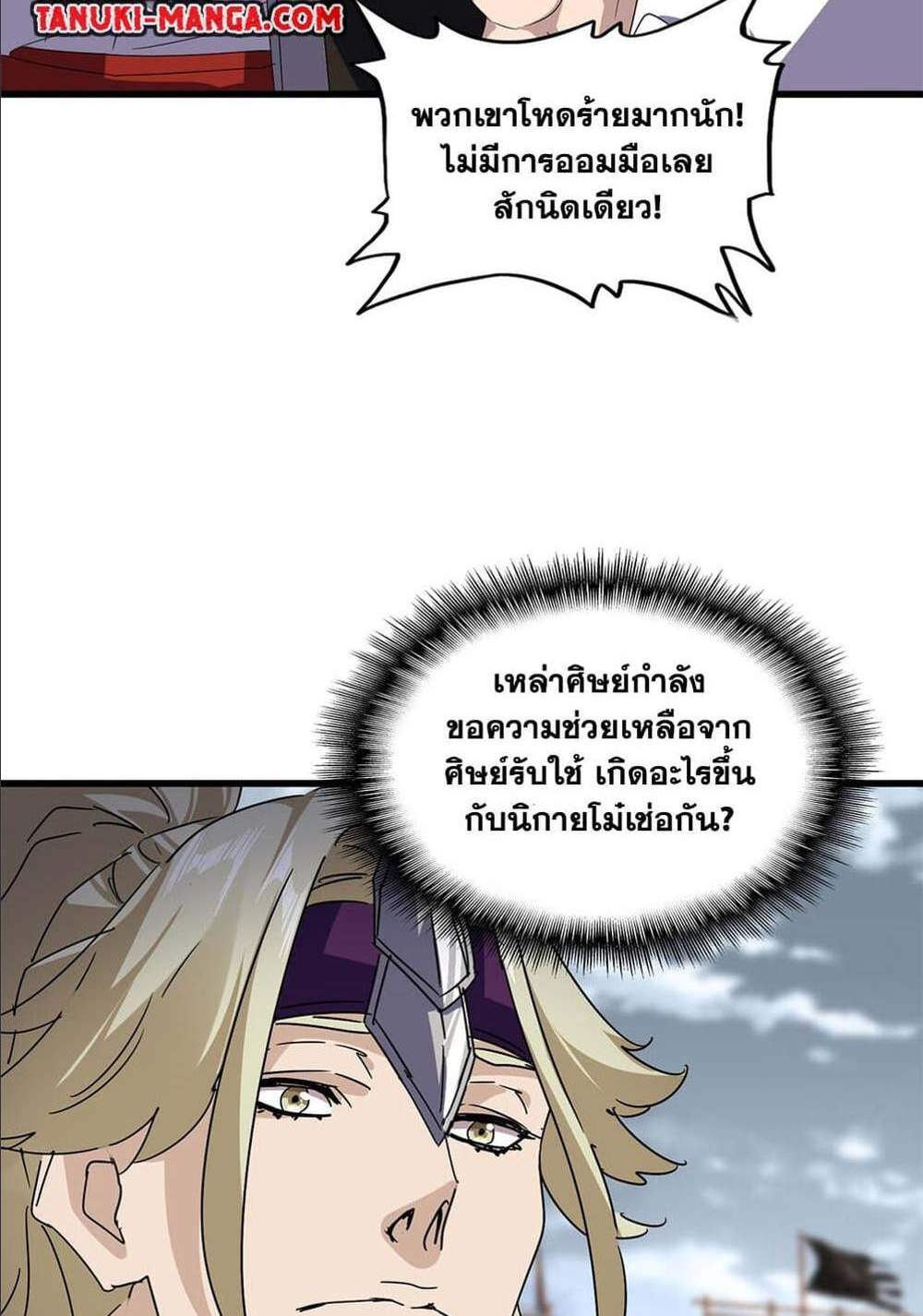 Magic Emperor แปลไทย