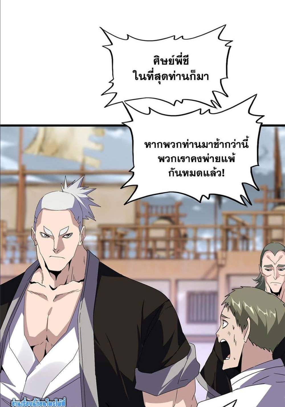 Magic Emperor แปลไทย