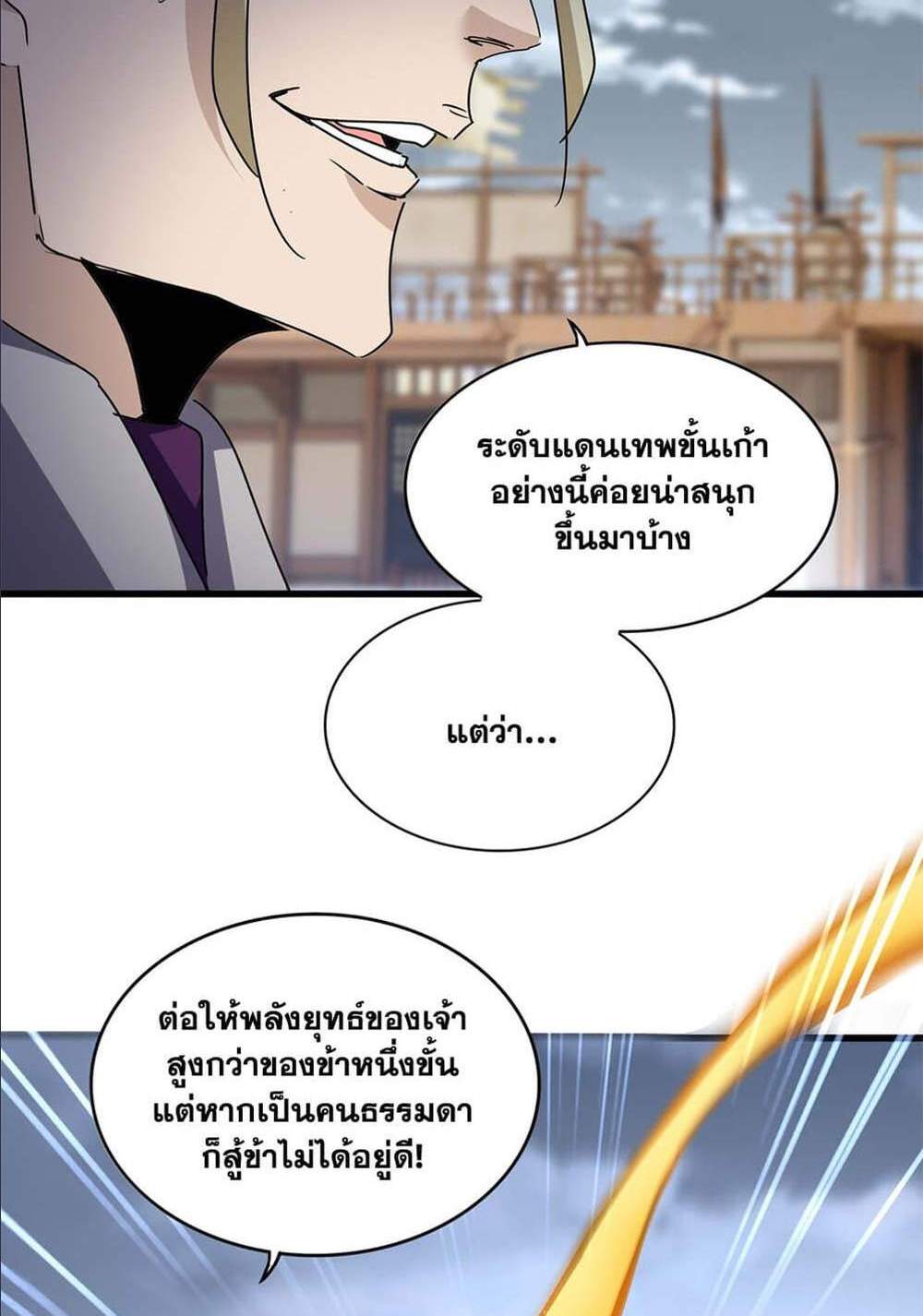 Magic Emperor แปลไทย