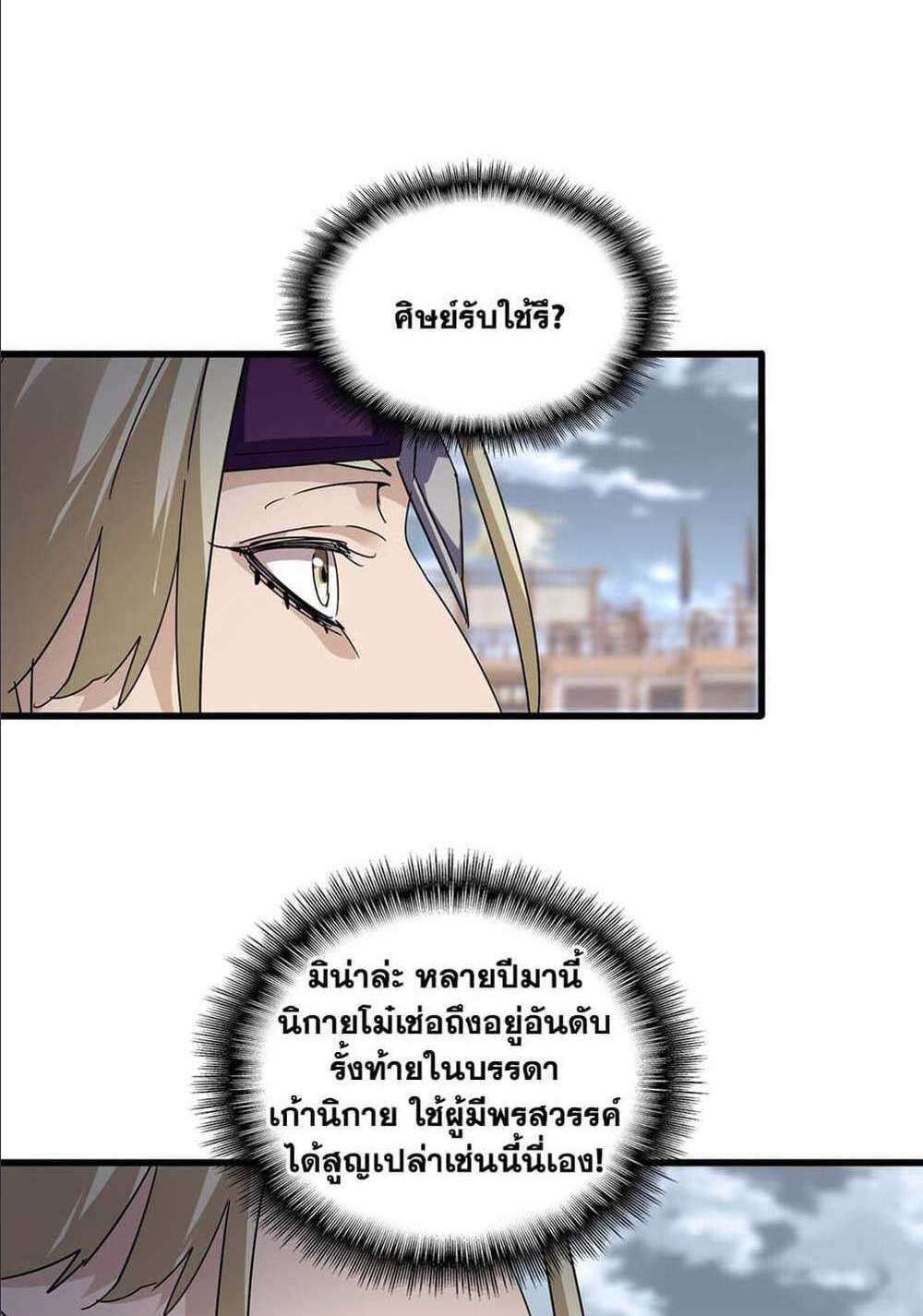 Magic Emperor แปลไทย