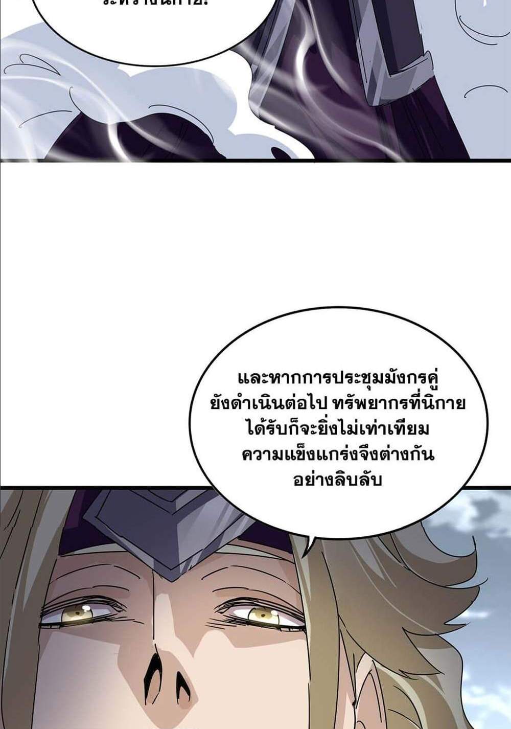 Magic Emperor แปลไทย