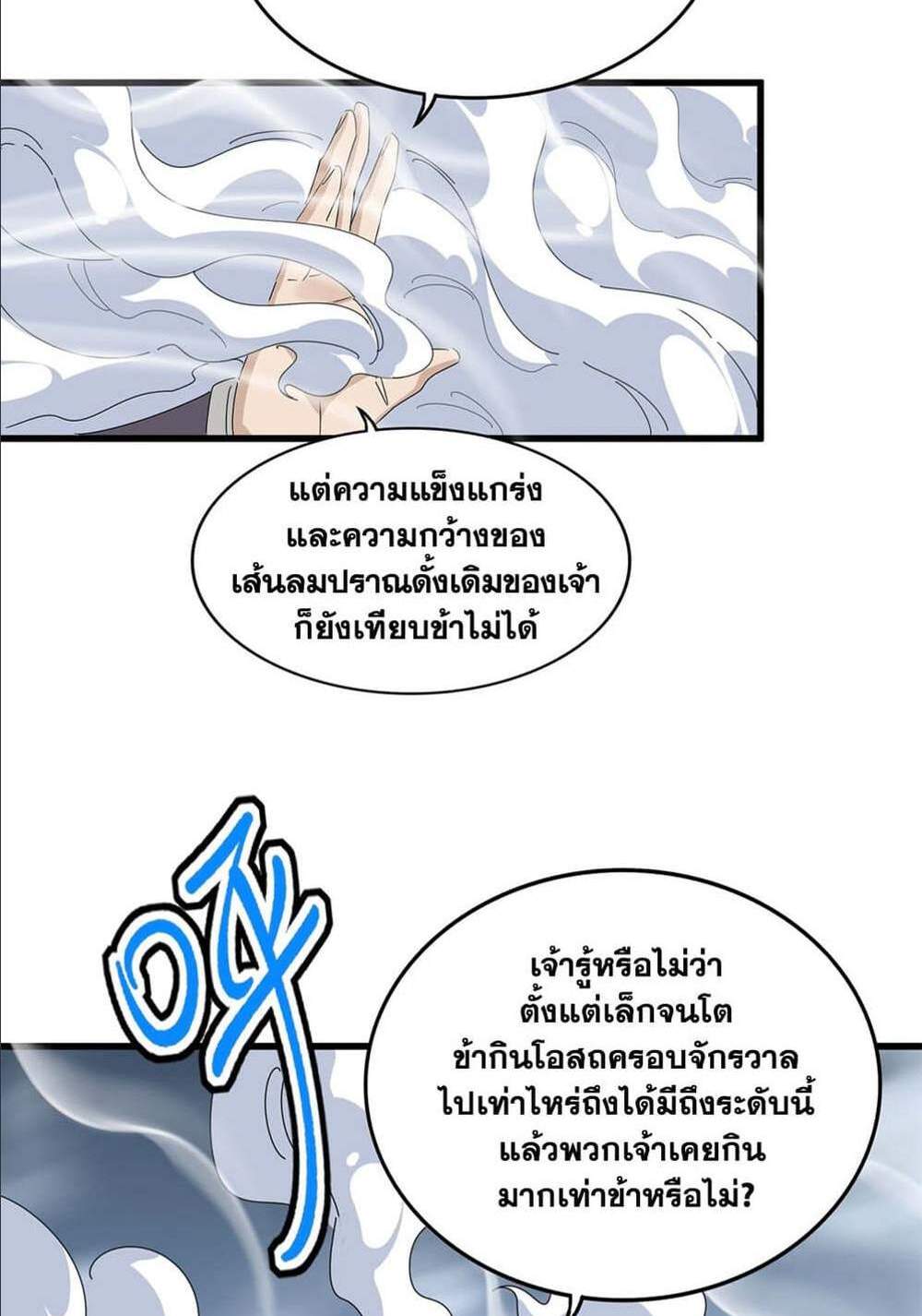 Magic Emperor แปลไทย