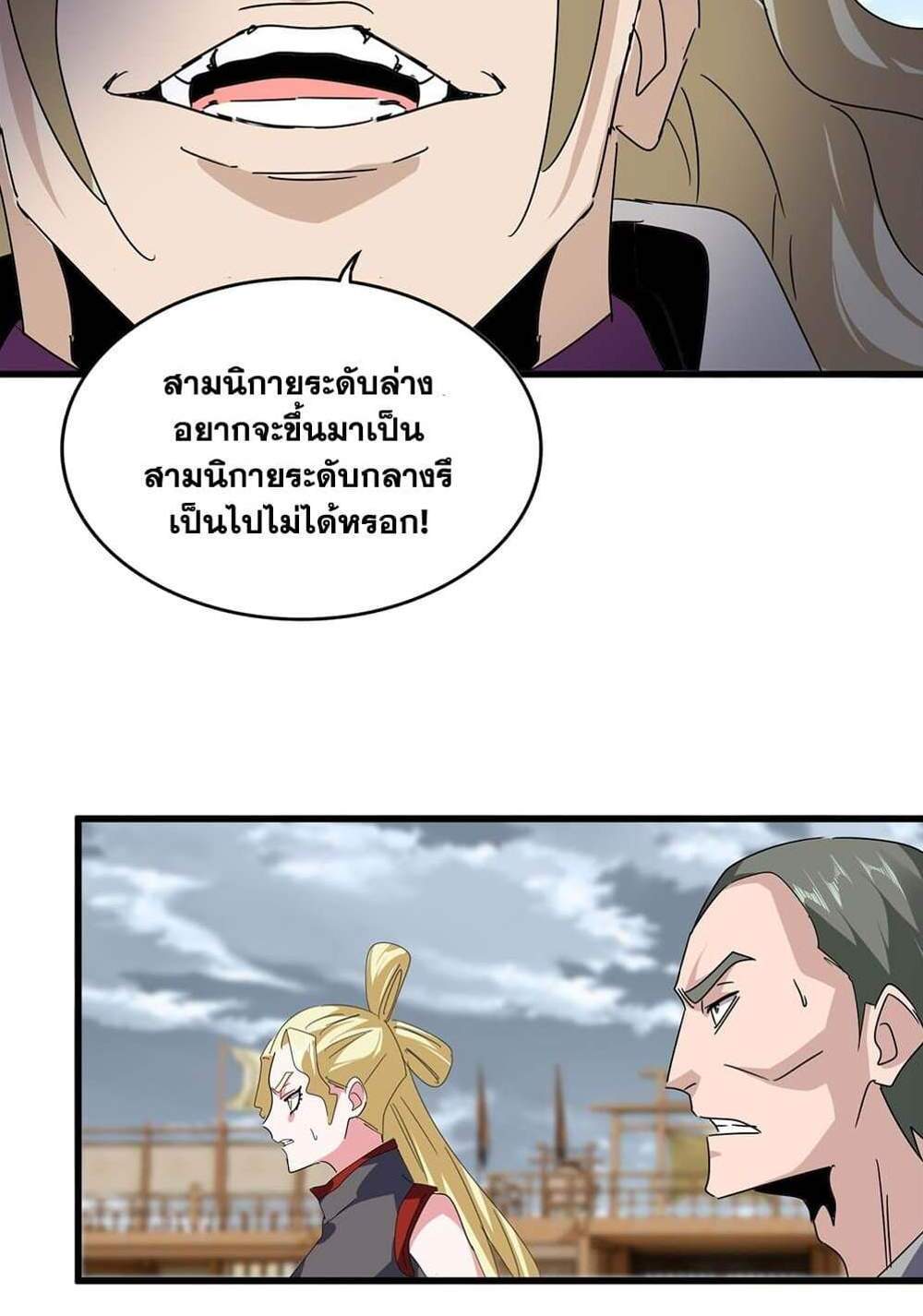 Magic Emperor แปลไทย