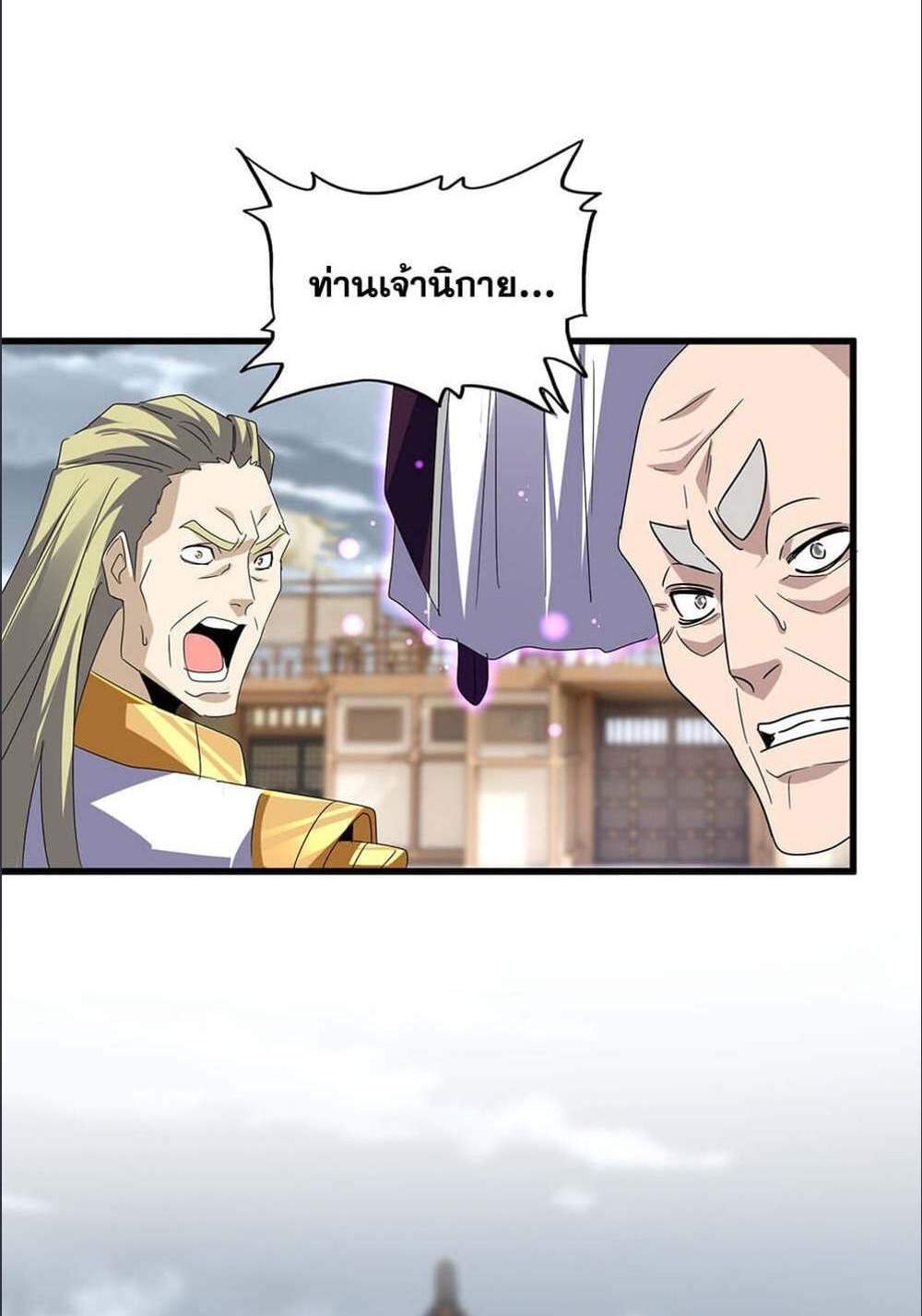 Magic Emperor แปลไทย