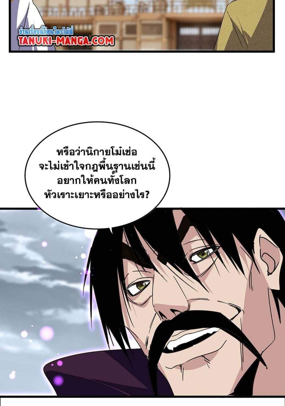 Magic Emperor แปลไทย