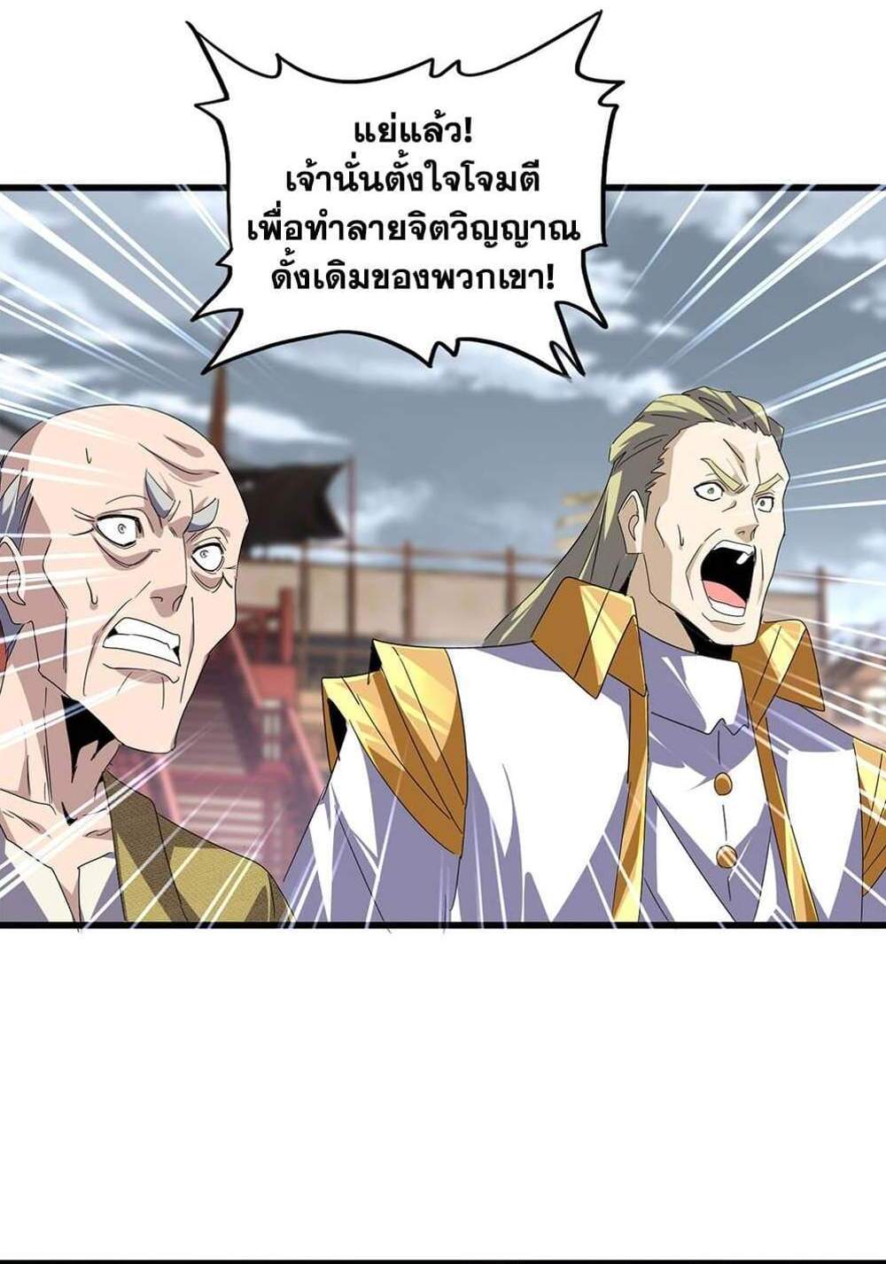 Magic Emperor แปลไทย