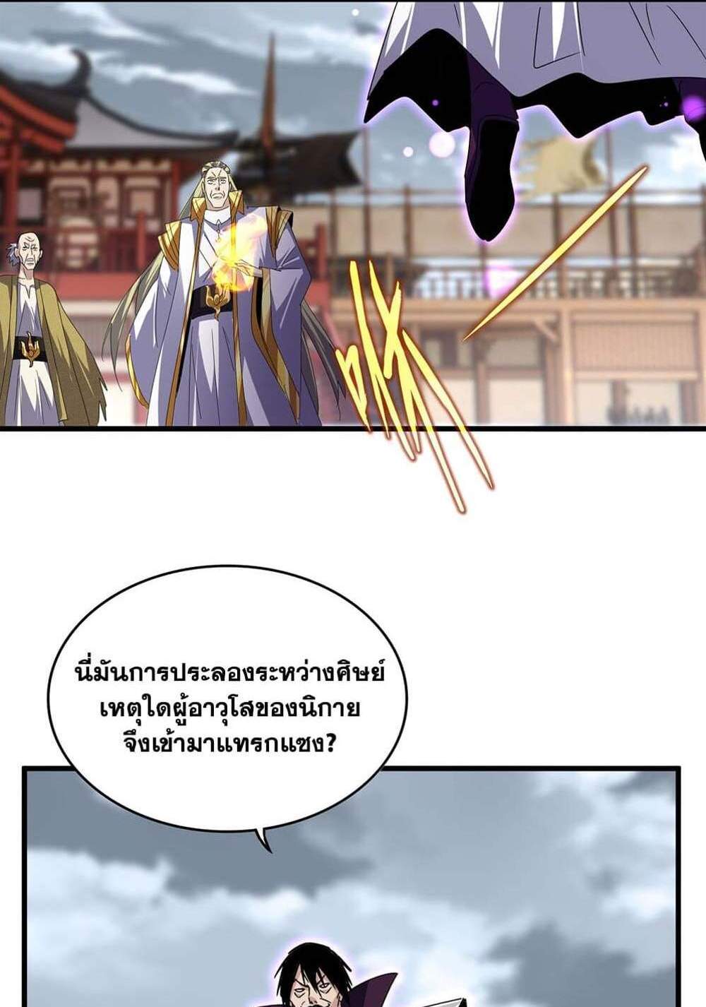 Magic Emperor แปลไทย