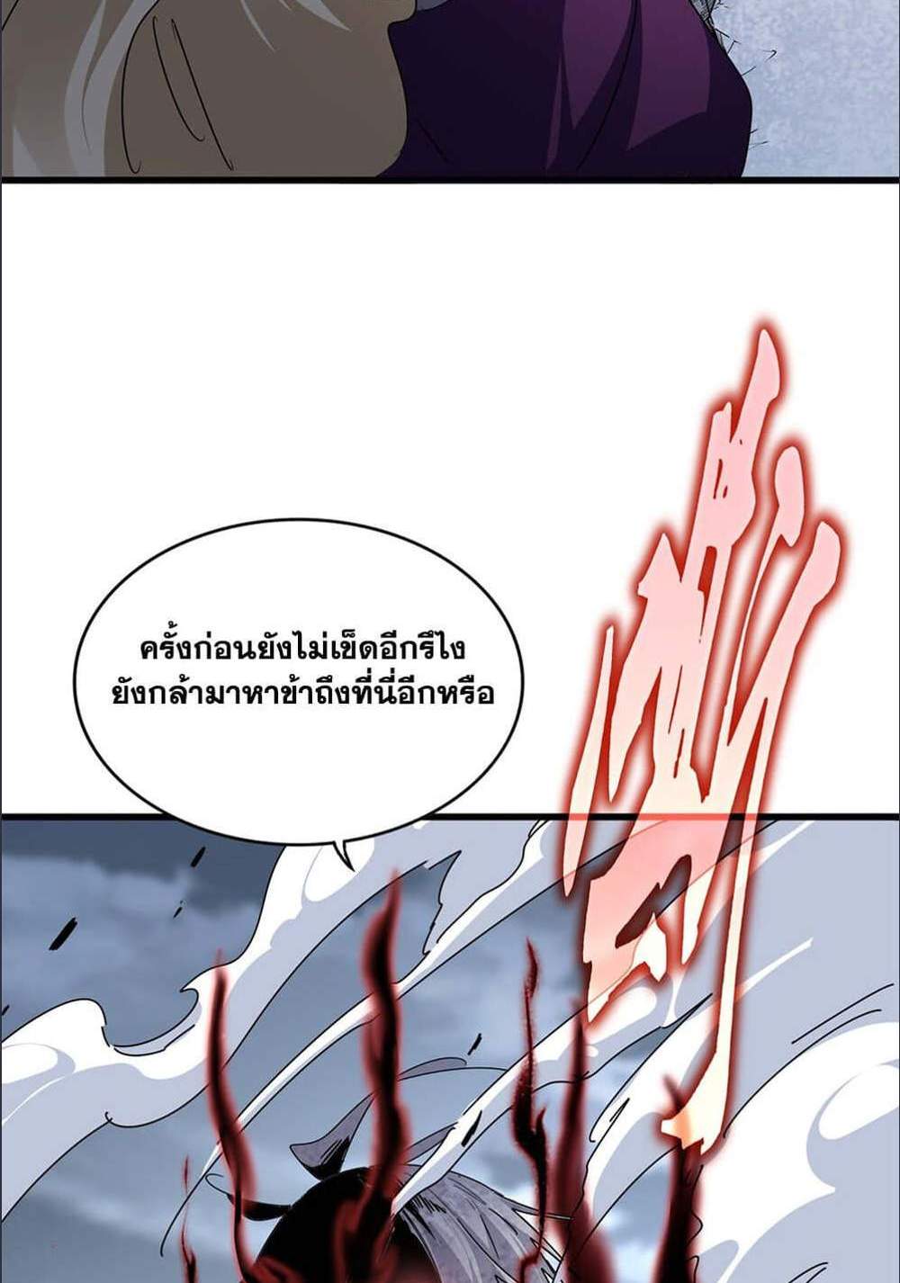 Magic Emperor แปลไทย