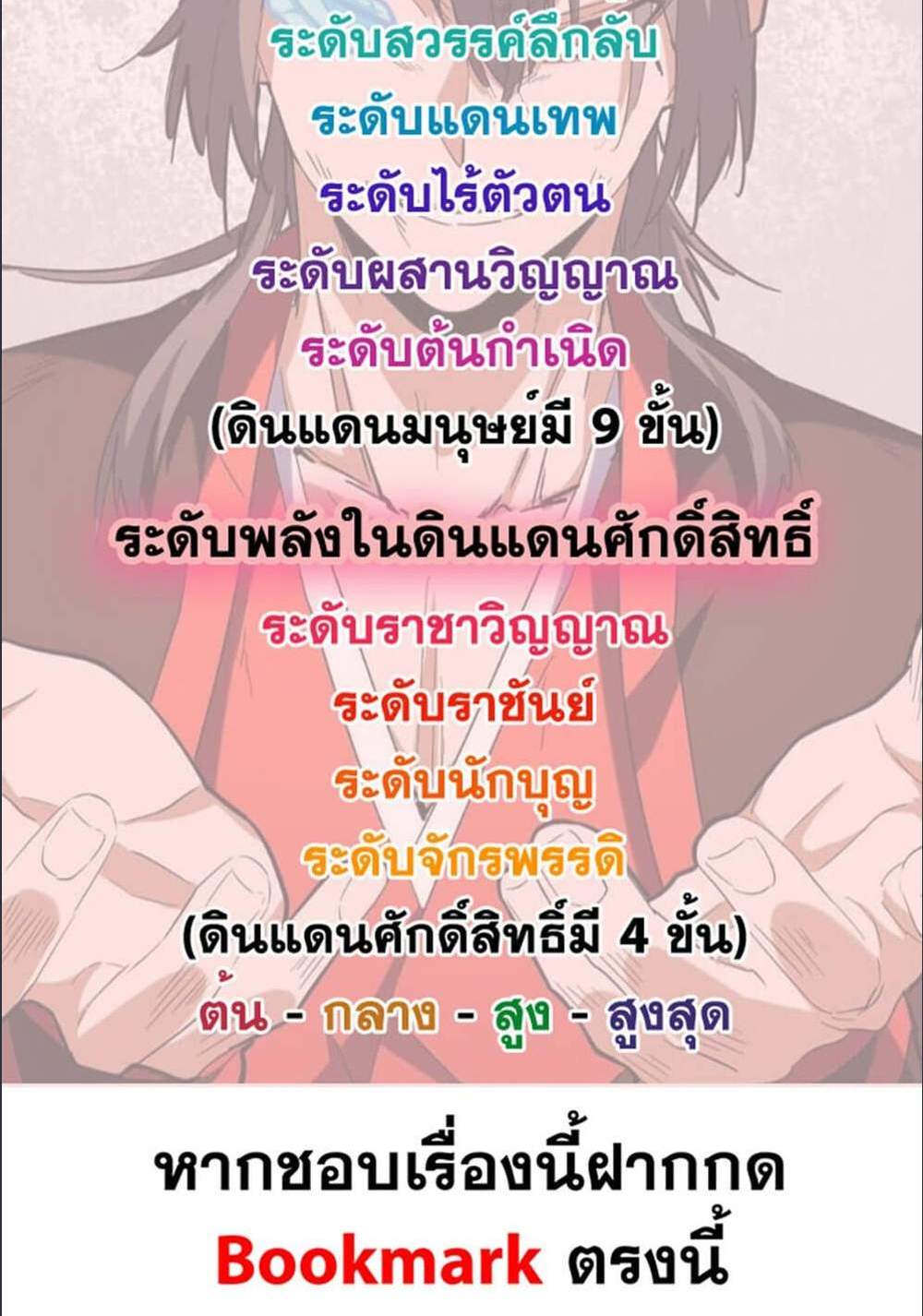 Magic Emperor แปลไทย