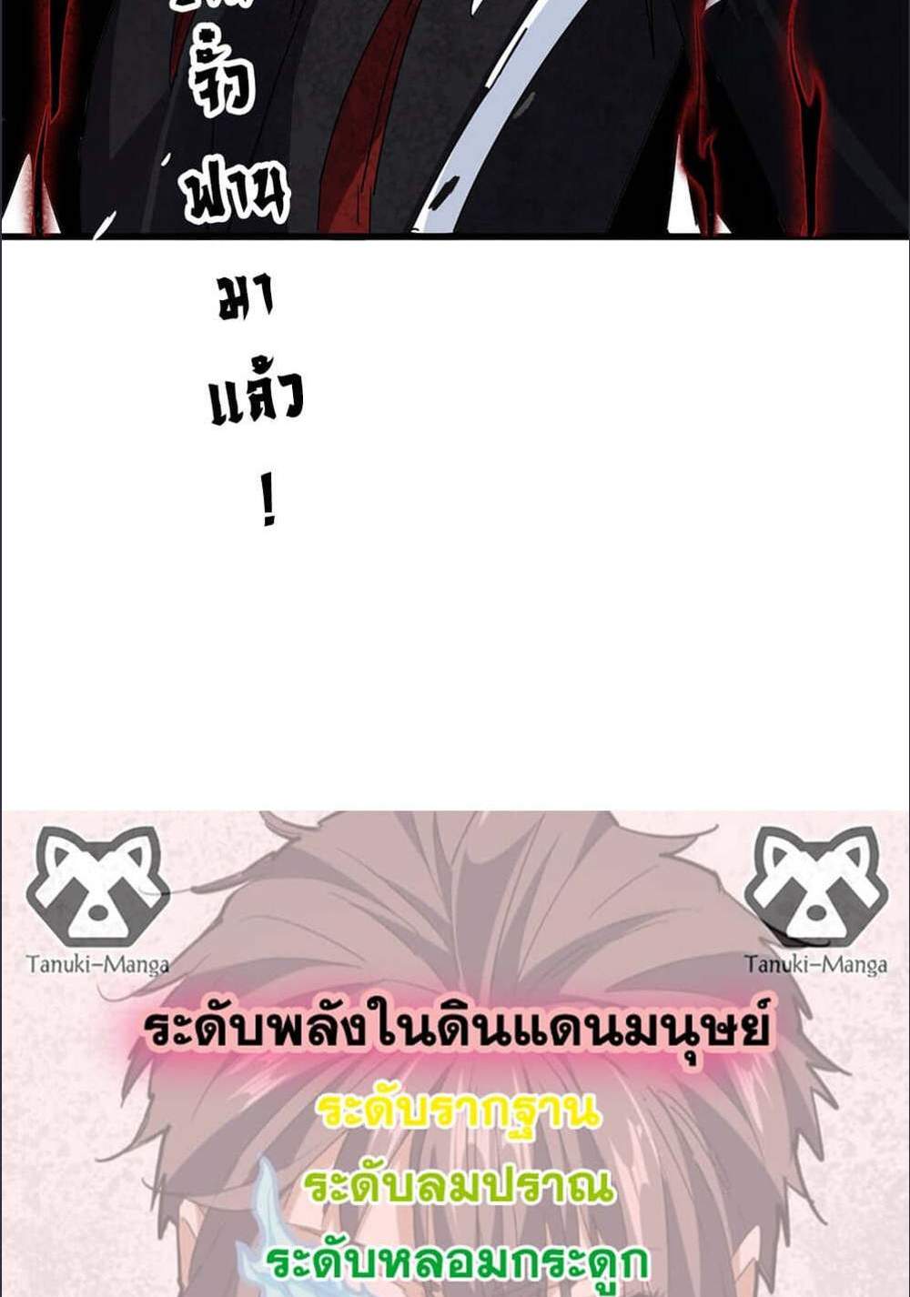 Magic Emperor แปลไทย