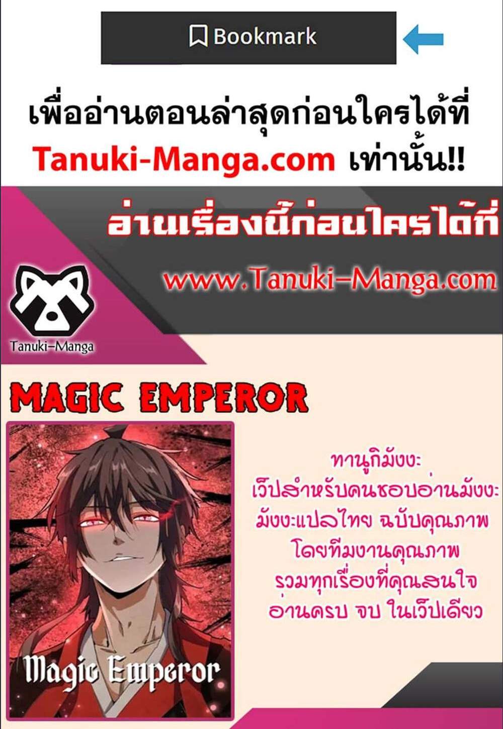 Magic Emperor แปลไทย