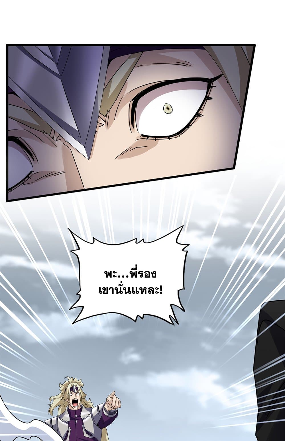 Magic Emperor แปลไทย