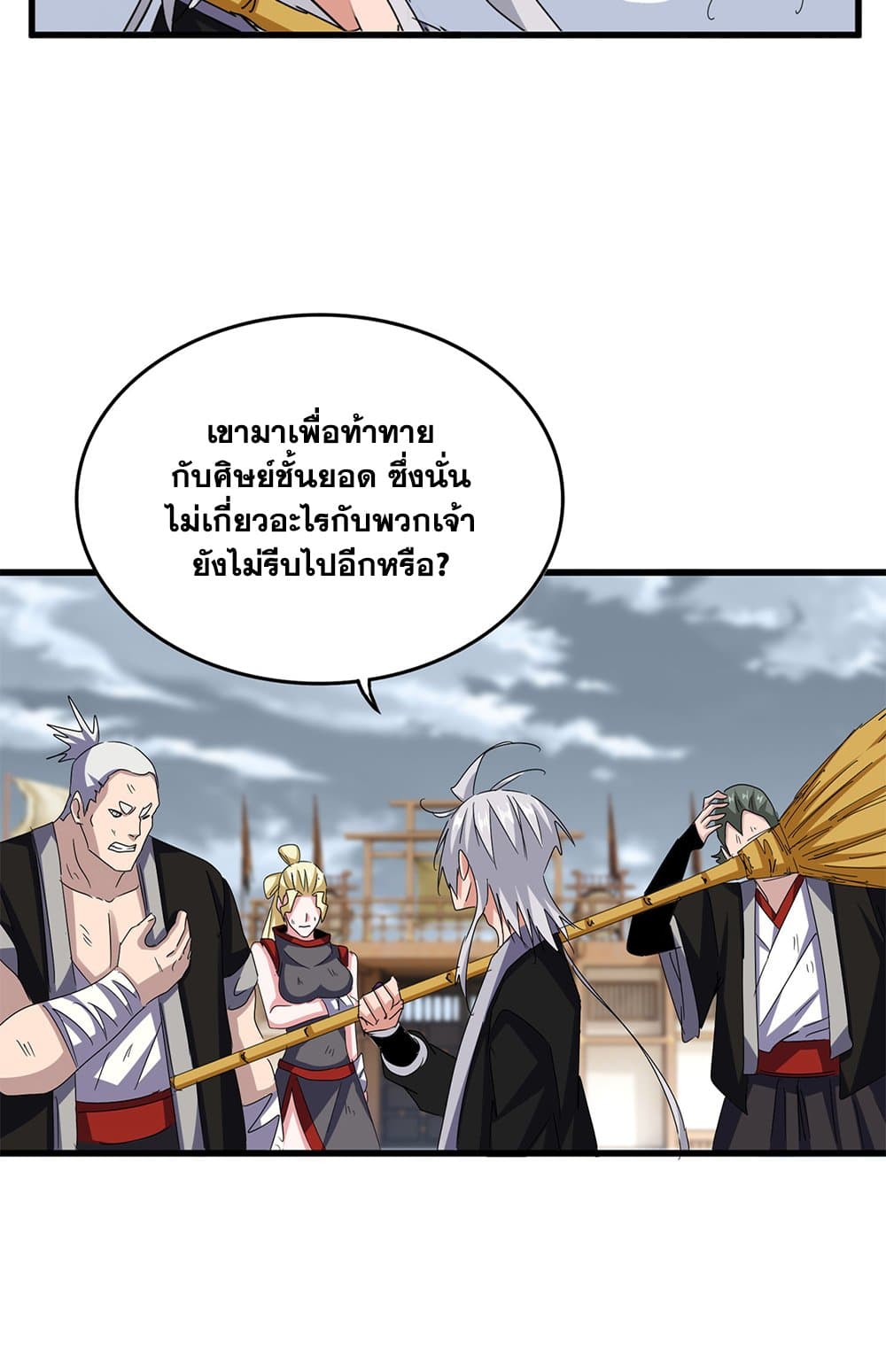 Magic Emperor แปลไทย