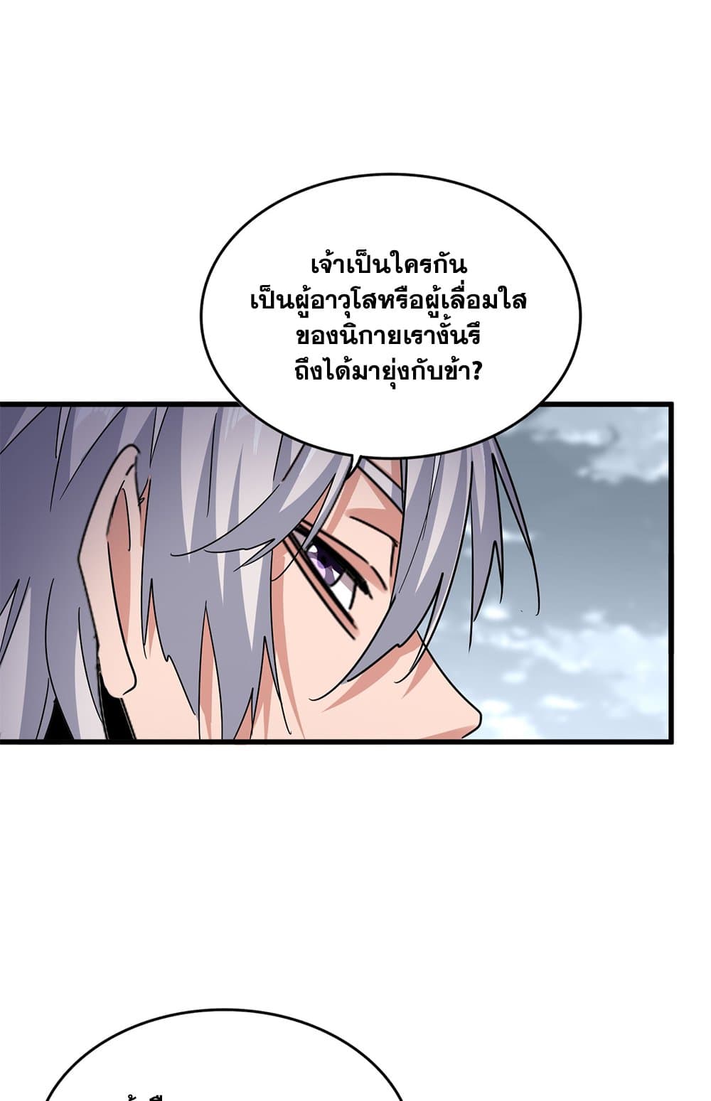 Magic Emperor แปลไทย