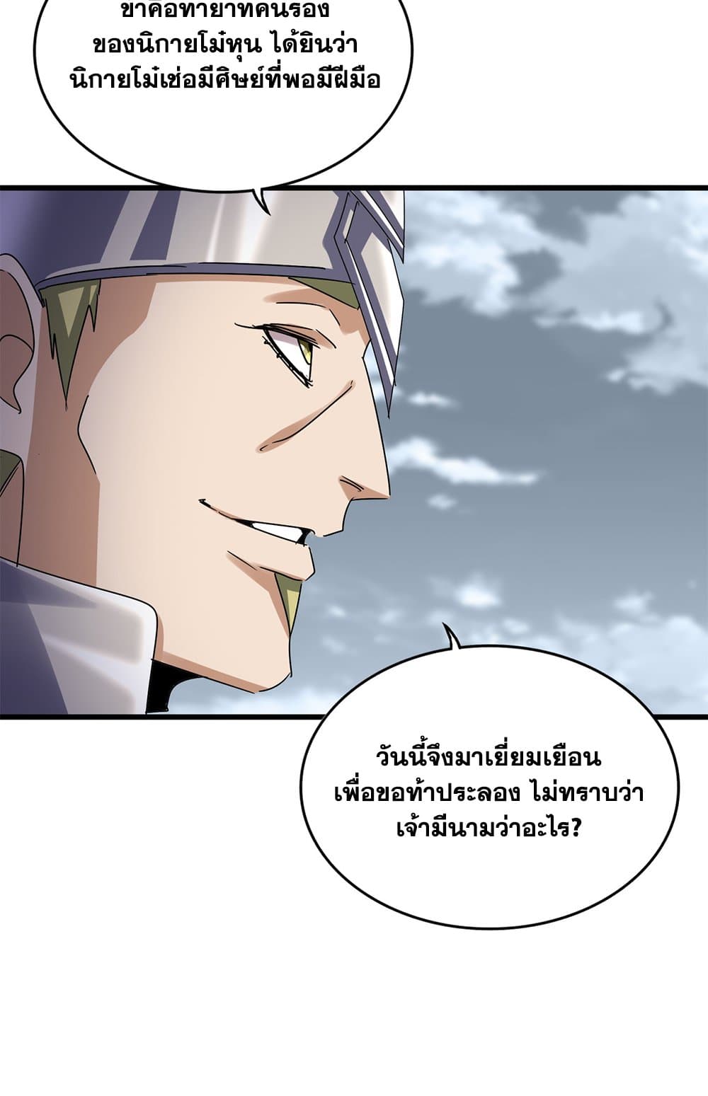 Magic Emperor แปลไทย