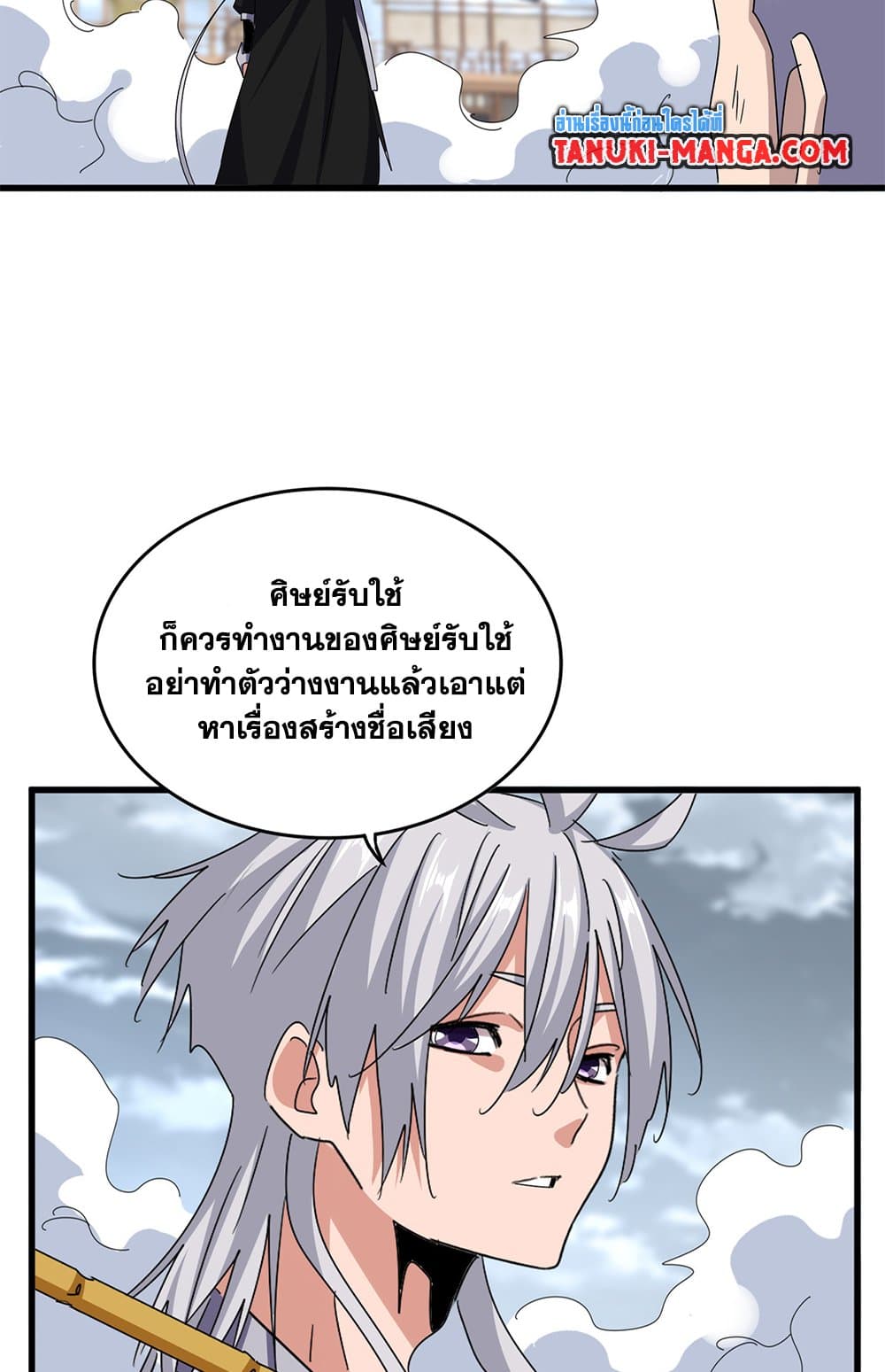 Magic Emperor แปลไทย