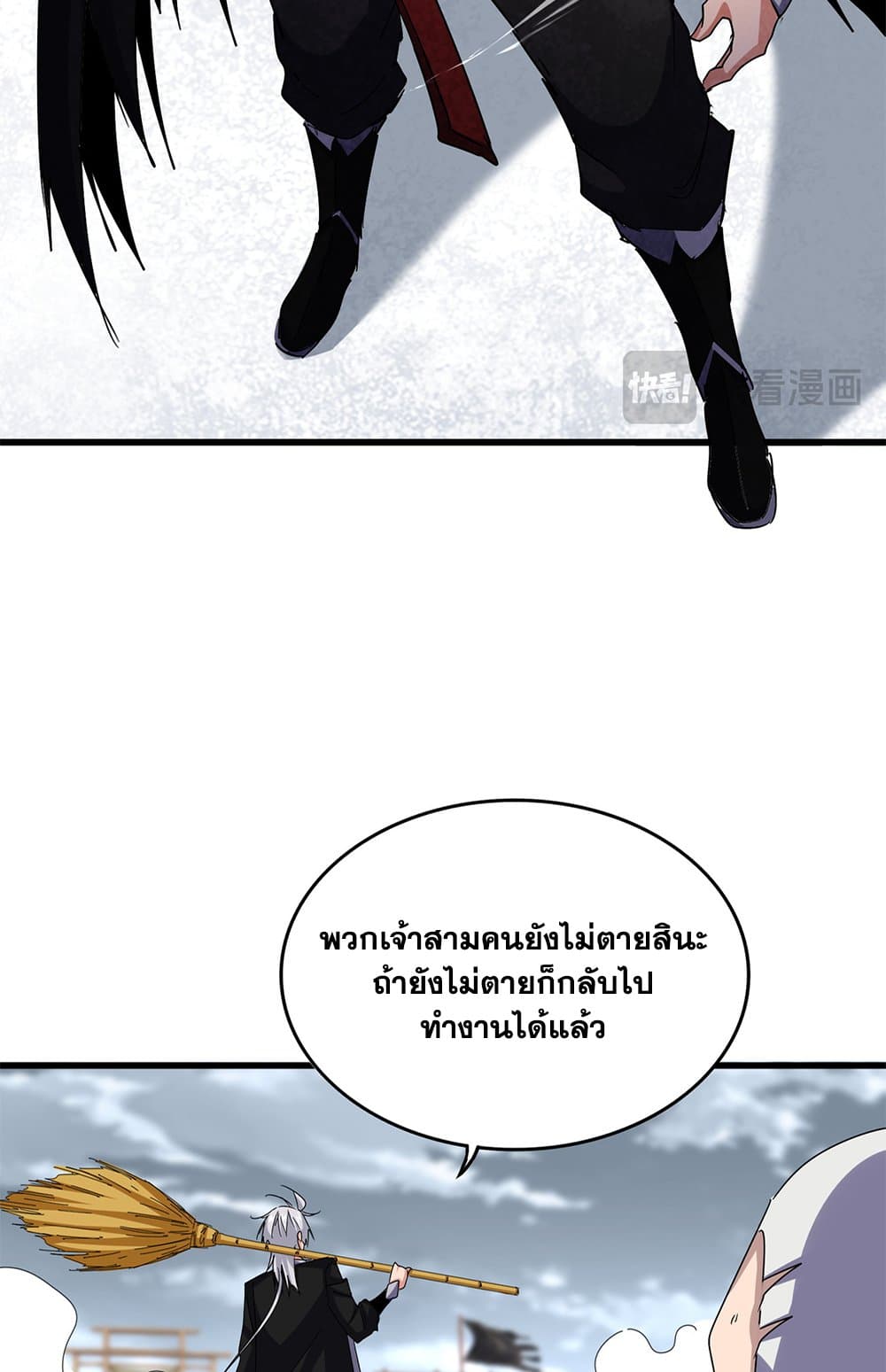 Magic Emperor แปลไทย