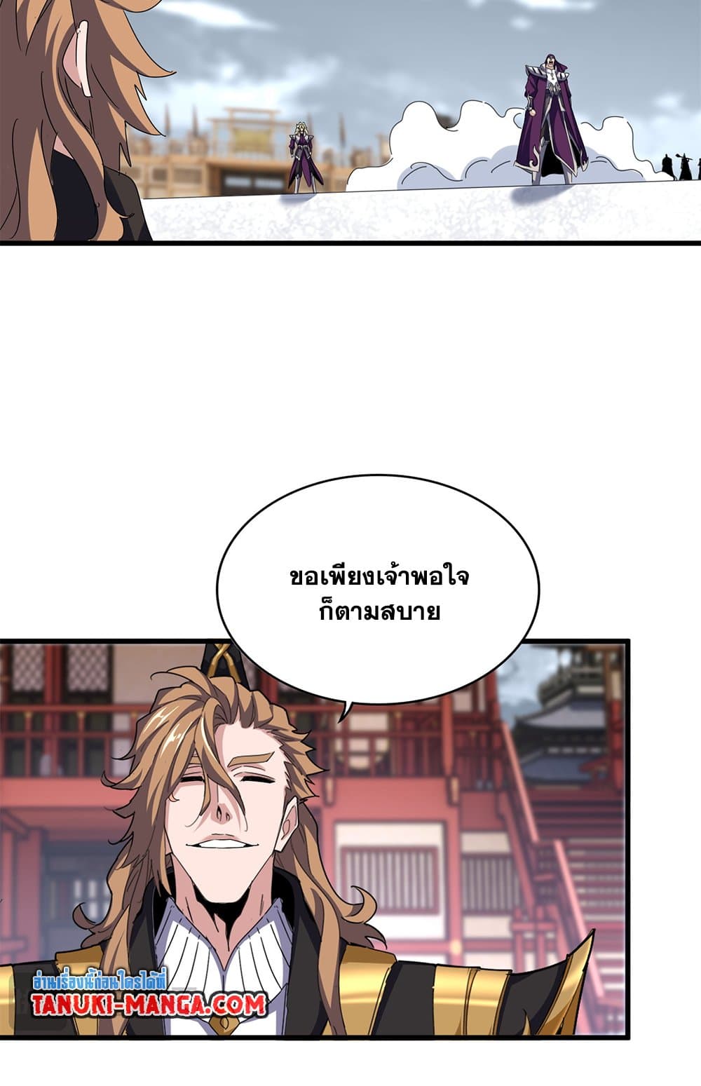 Magic Emperor แปลไทย