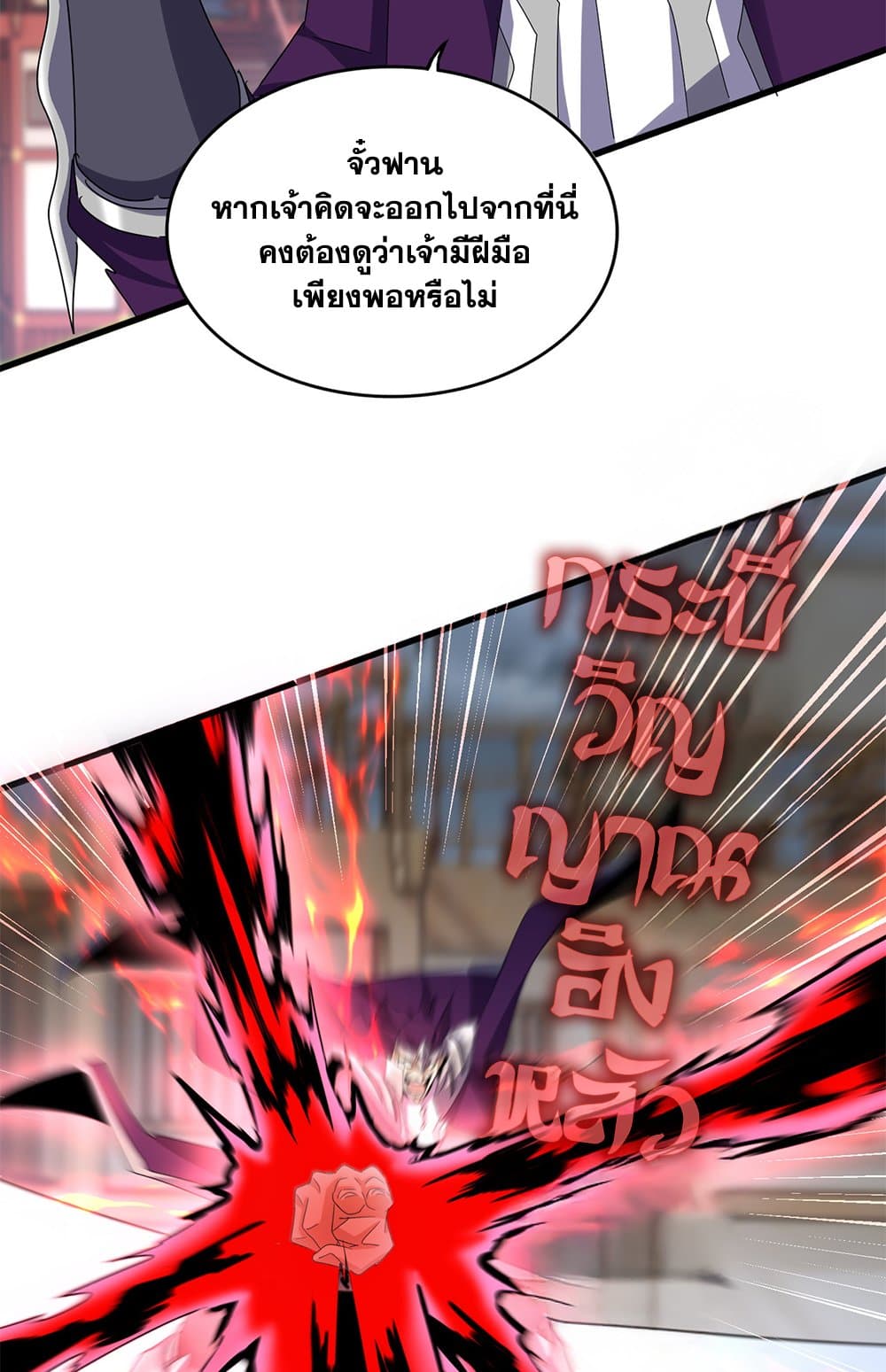 Magic Emperor แปลไทย