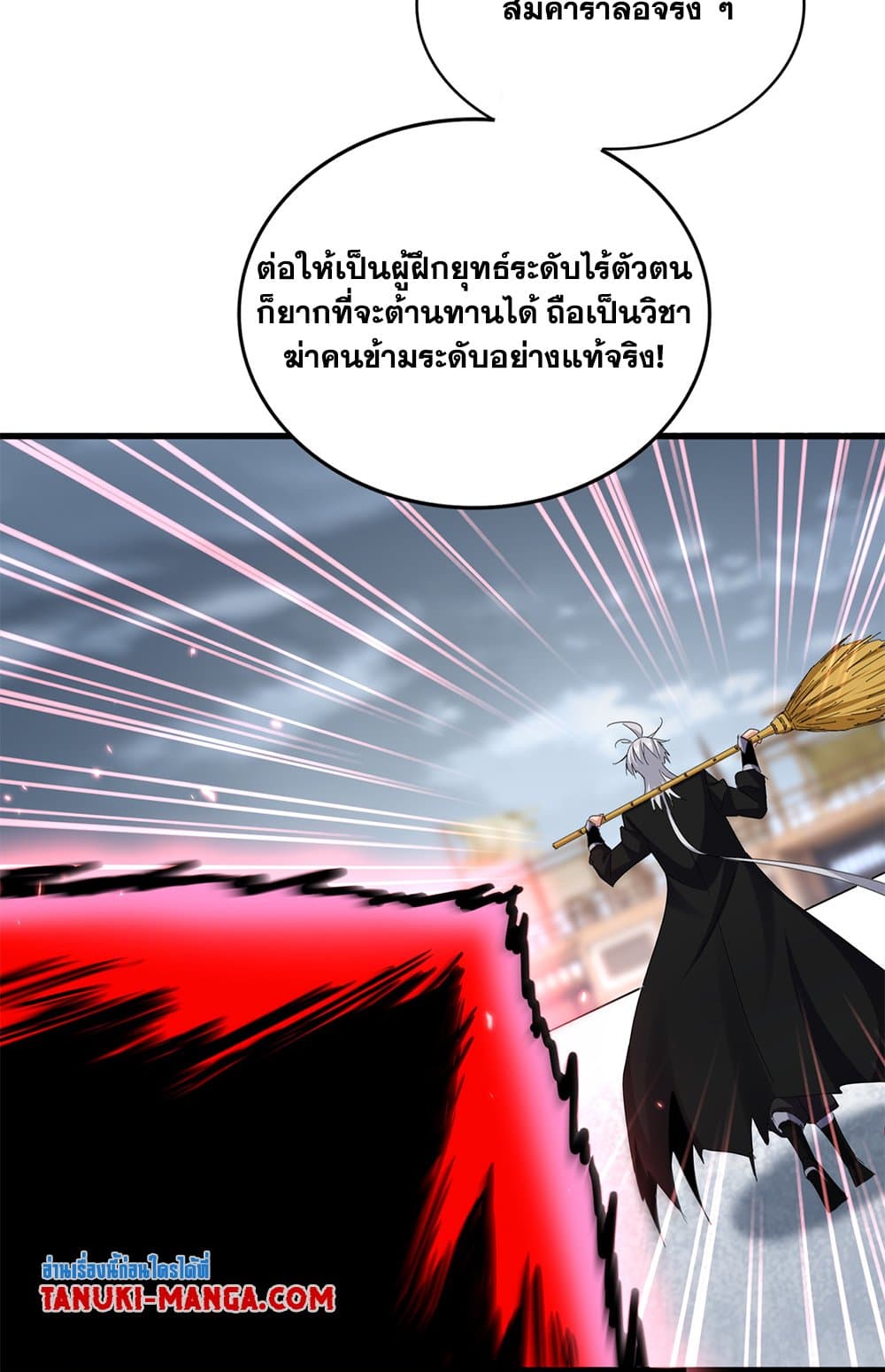 Magic Emperor แปลไทย