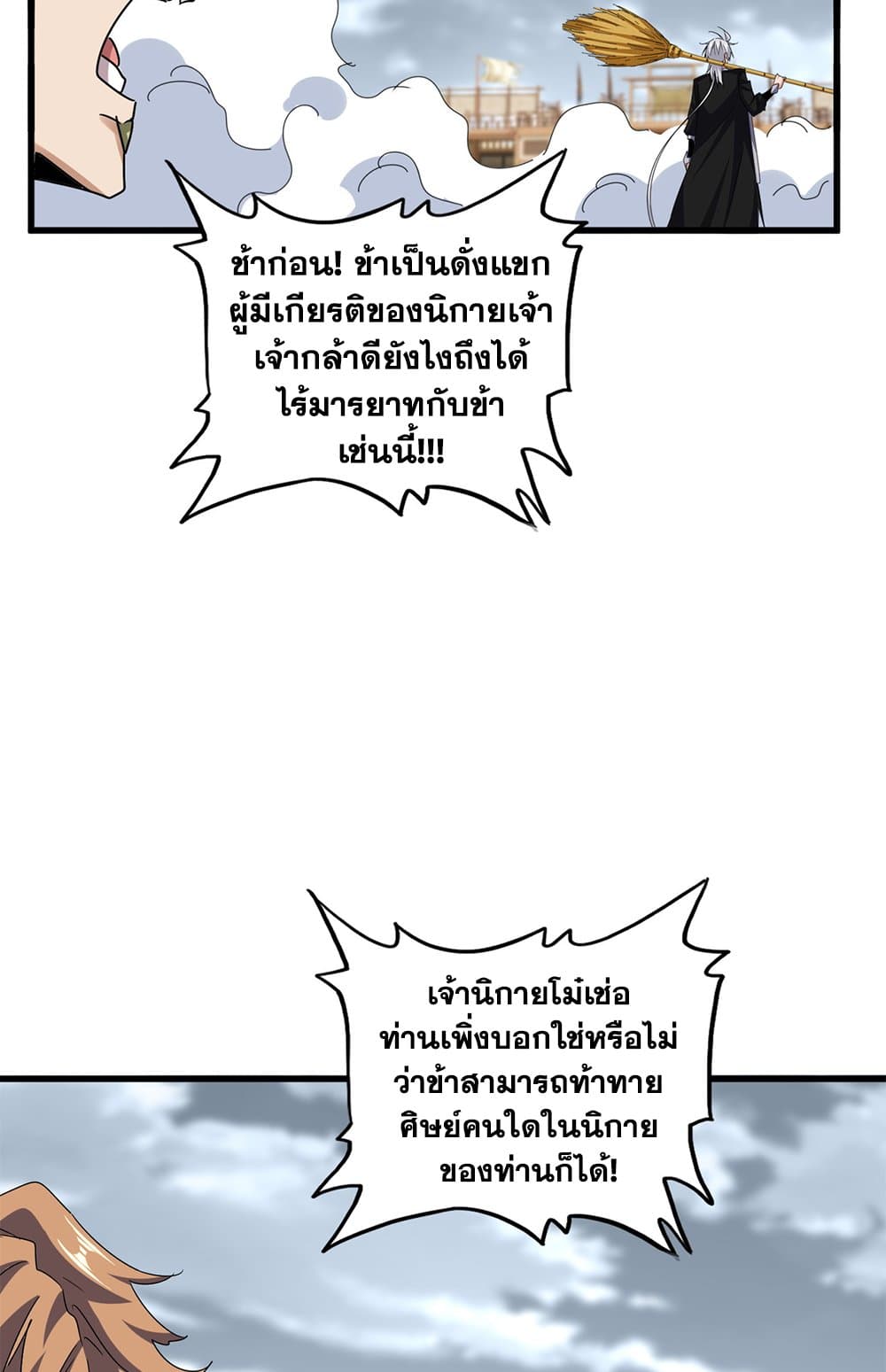 Magic Emperor แปลไทย