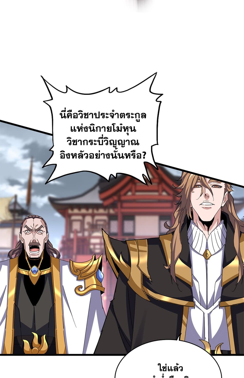 Magic Emperor แปลไทย