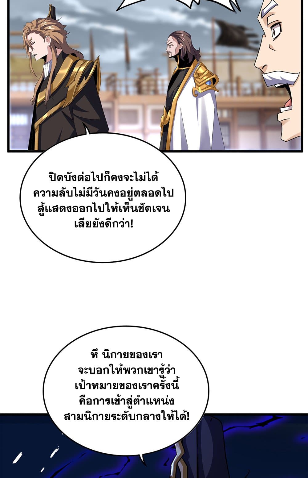 Magic Emperor แปลไทย