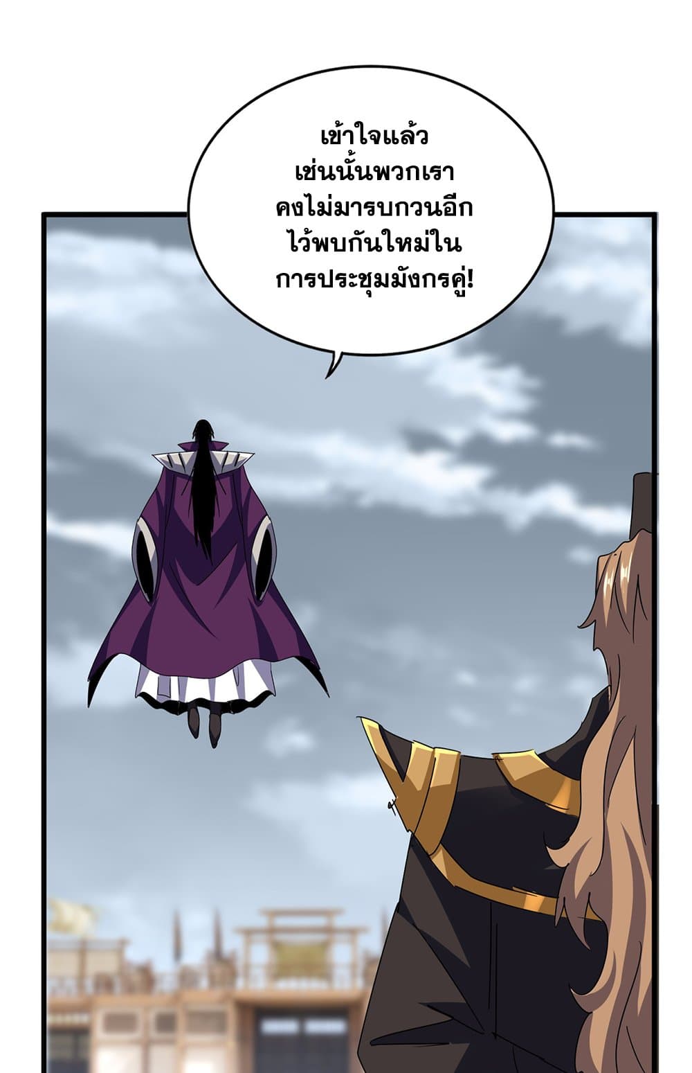 Magic Emperor แปลไทย