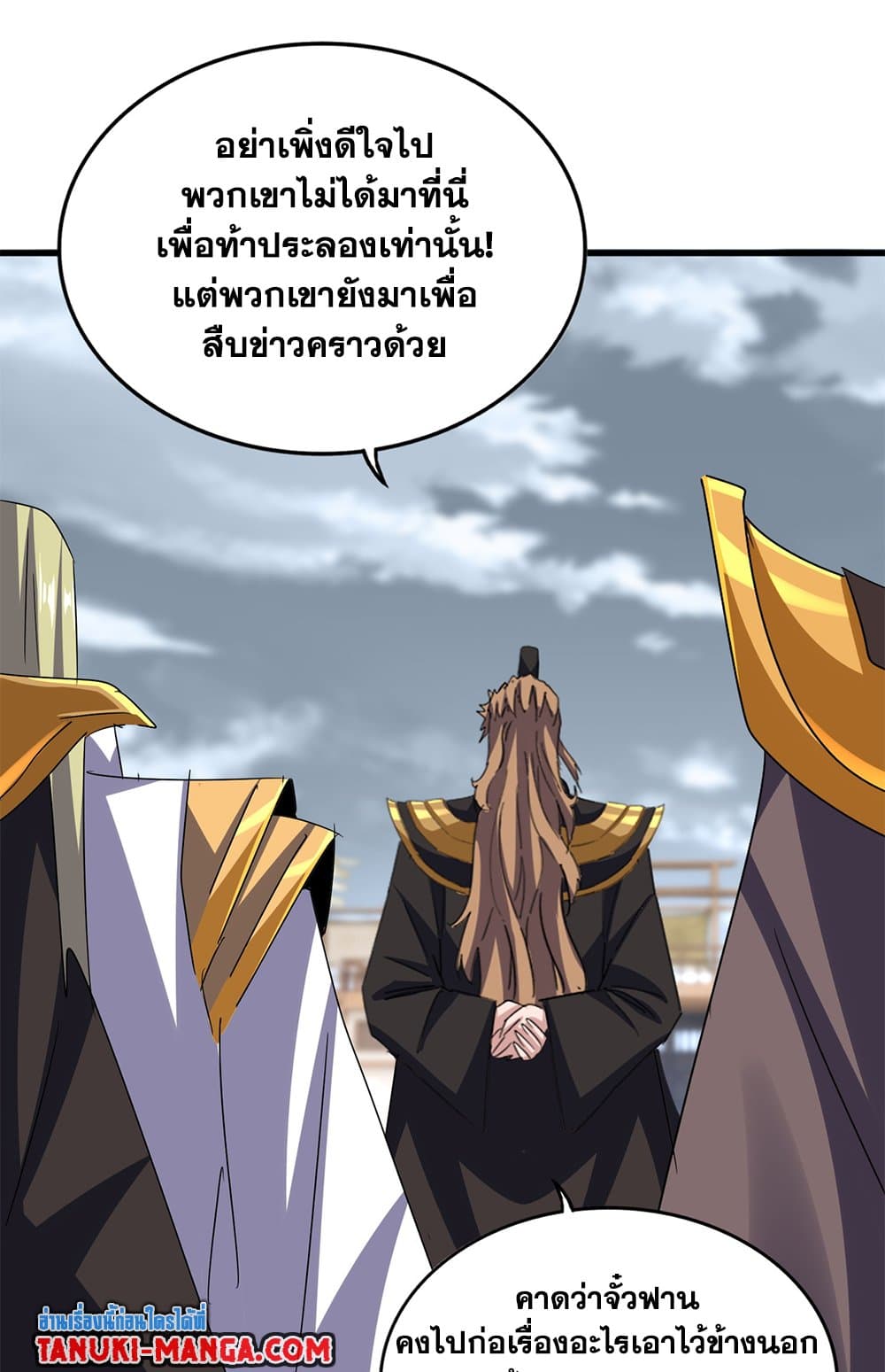 Magic Emperor แปลไทย