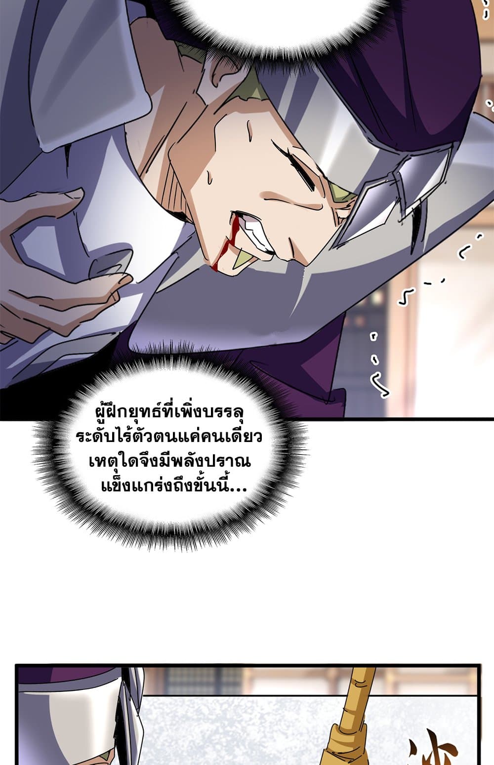 Magic Emperor แปลไทย