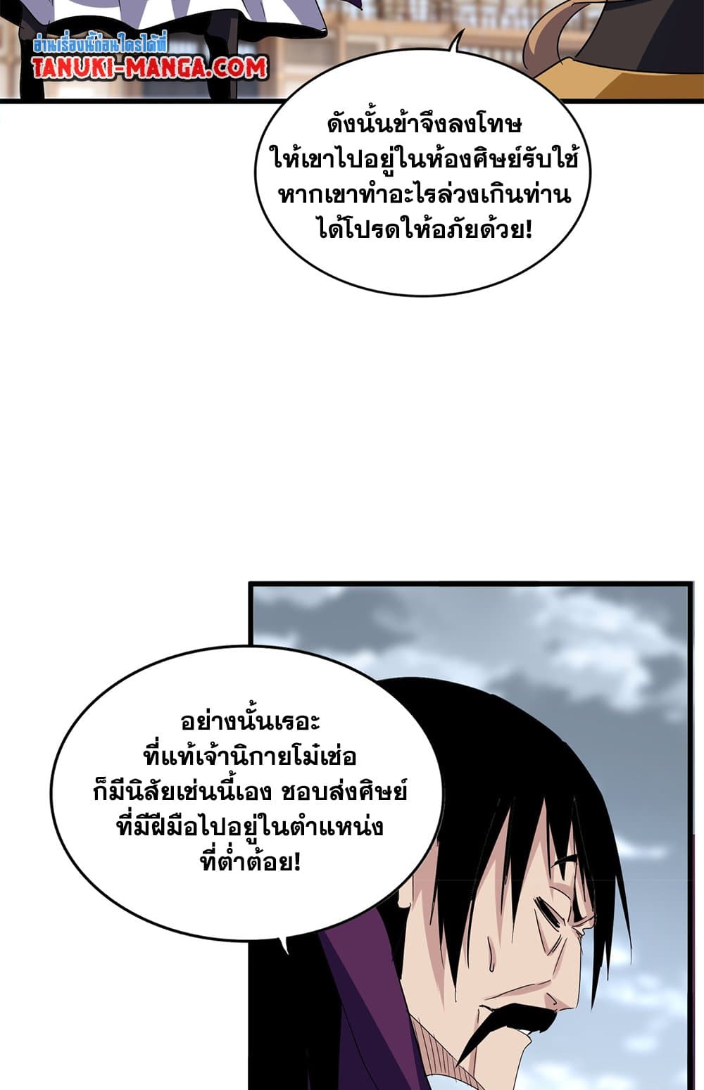 Magic Emperor แปลไทย