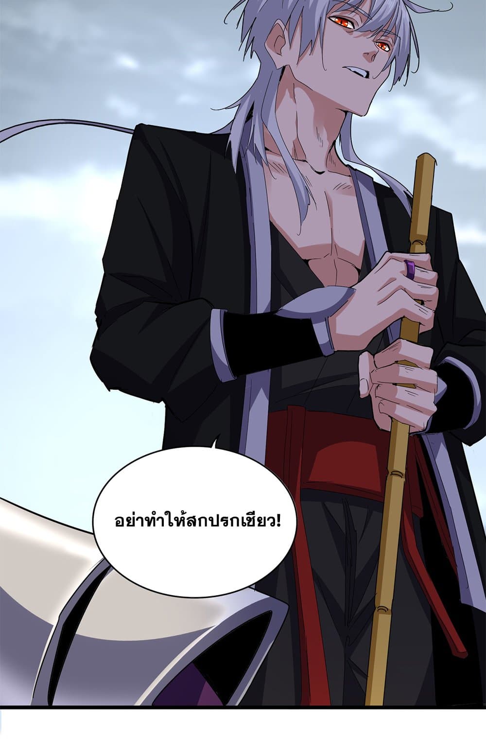 Magic Emperor แปลไทย