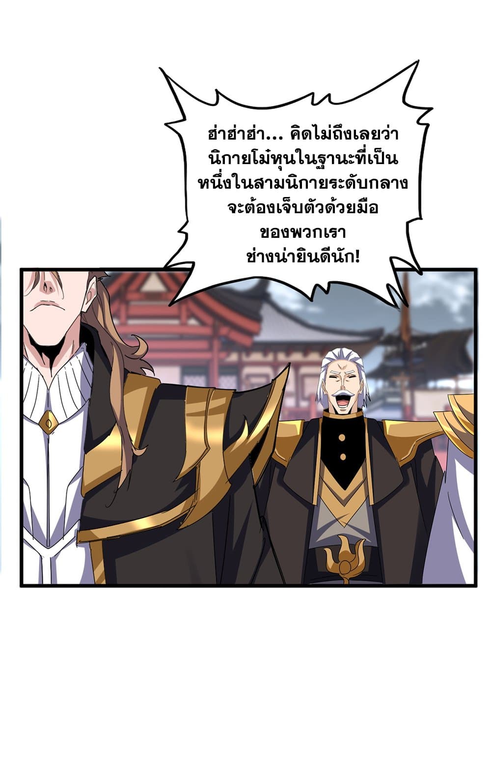 Magic Emperor แปลไทย