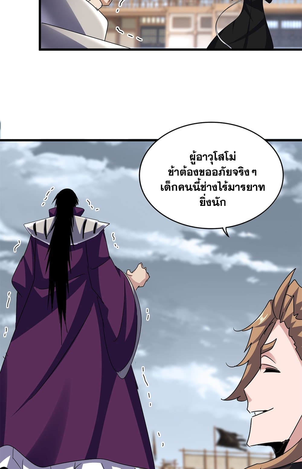 Magic Emperor แปลไทย