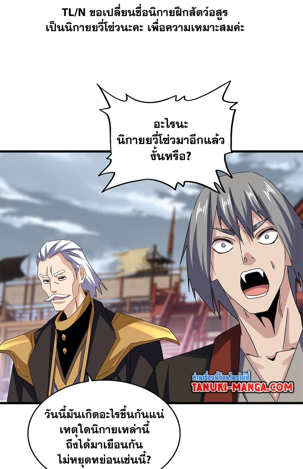 Magic Emperor แปลไทย