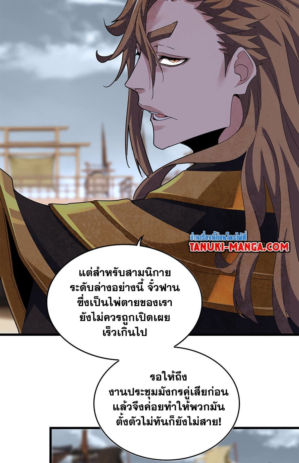 Magic Emperor แปลไทย