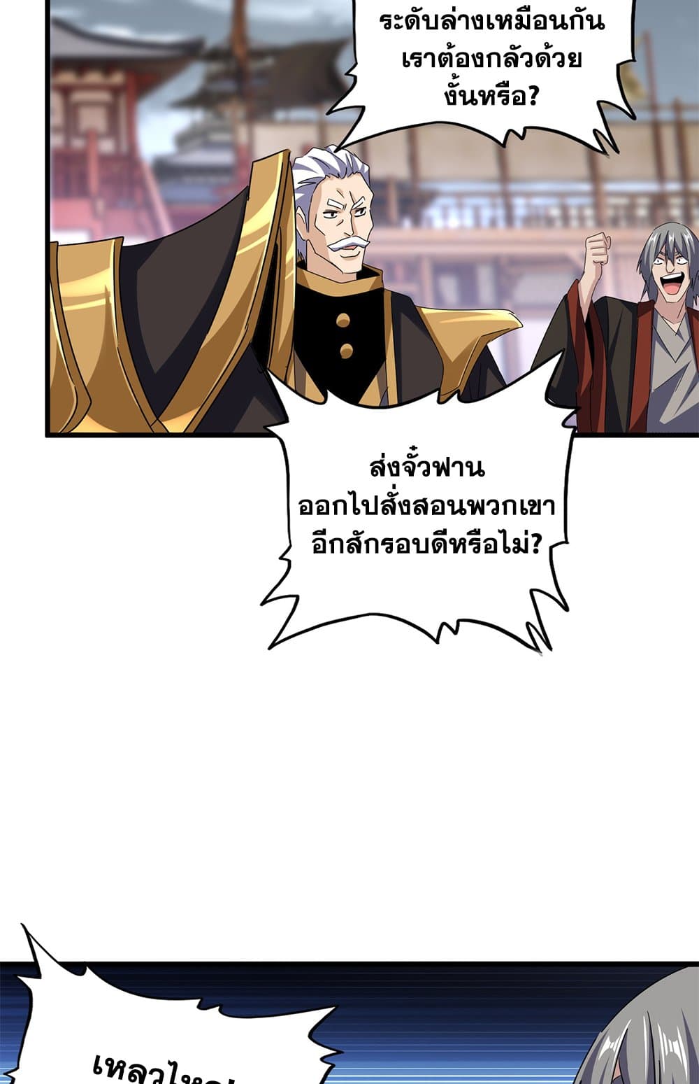 Magic Emperor แปลไทย