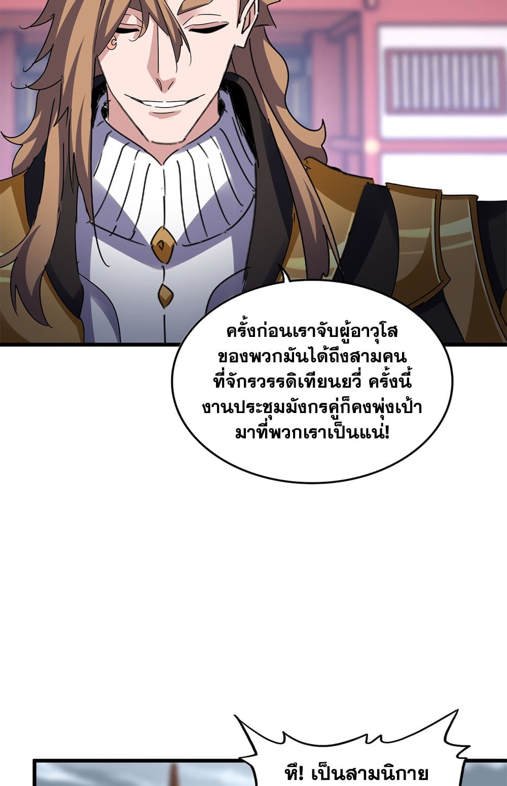 Magic Emperor แปลไทย