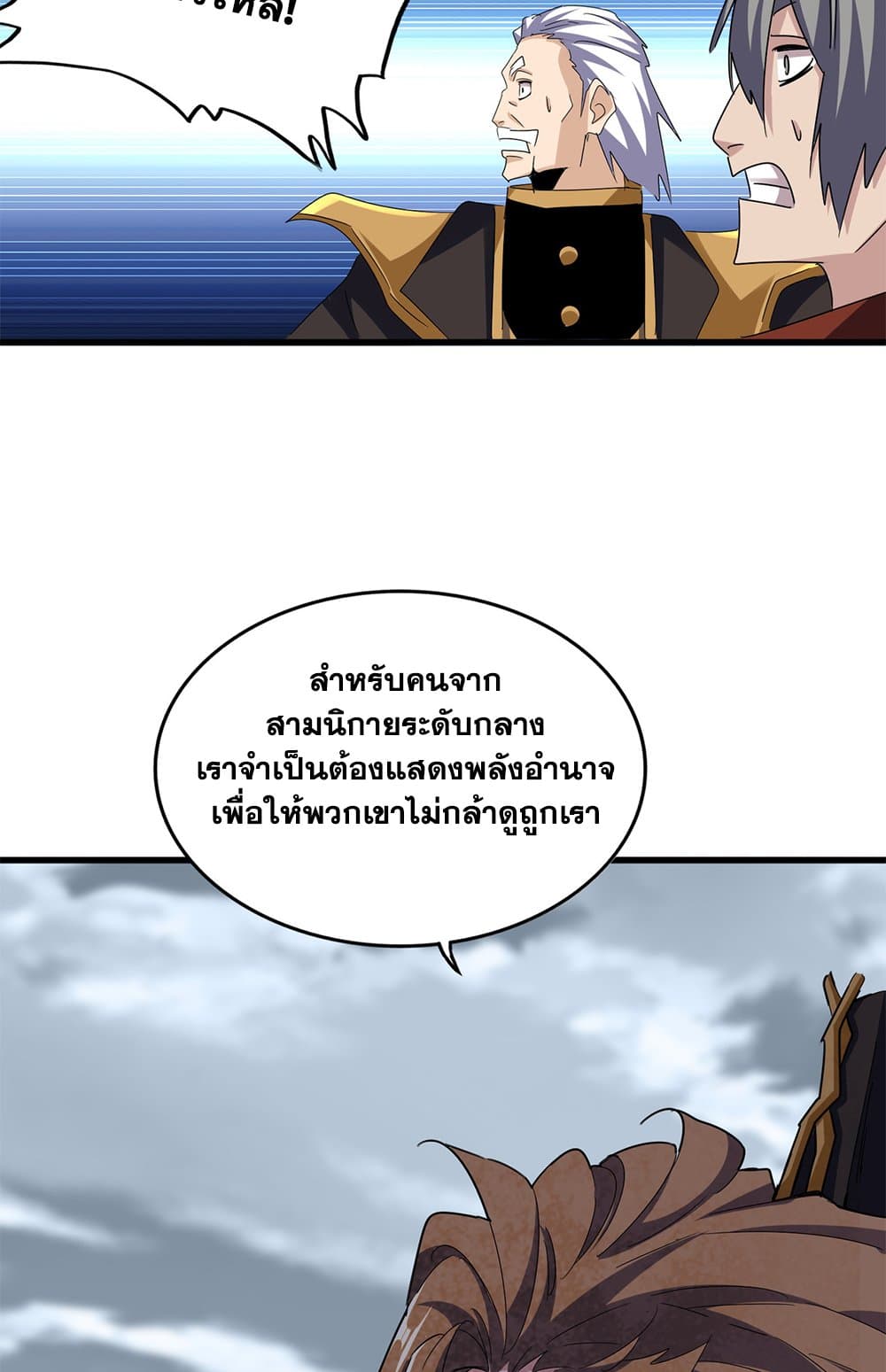 Magic Emperor แปลไทย