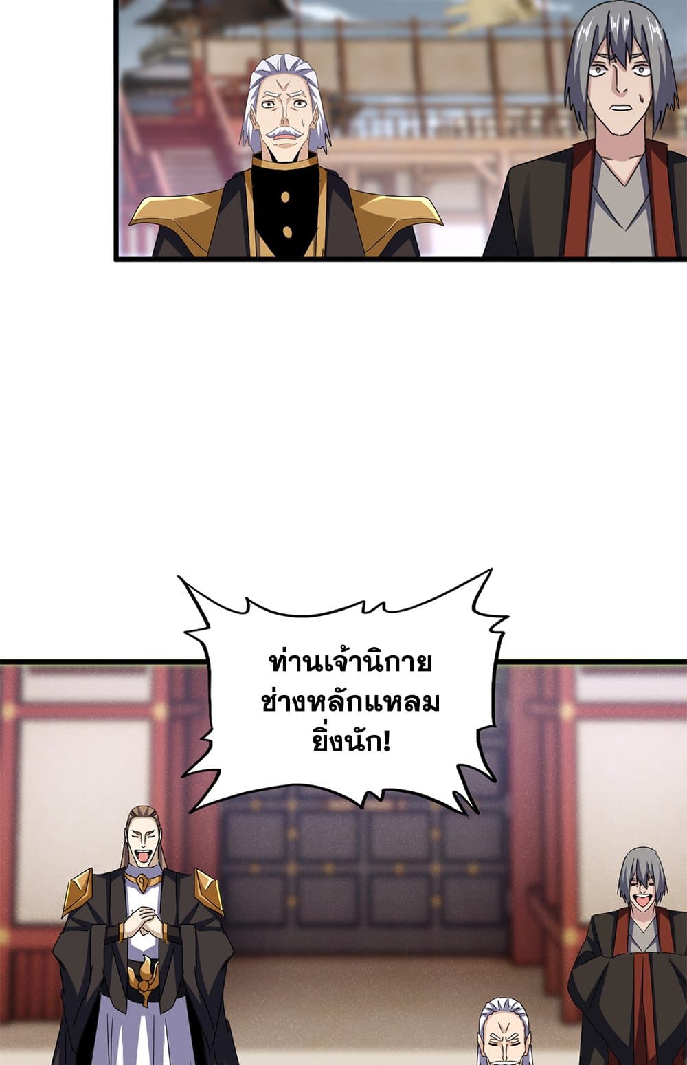 Magic Emperor แปลไทย