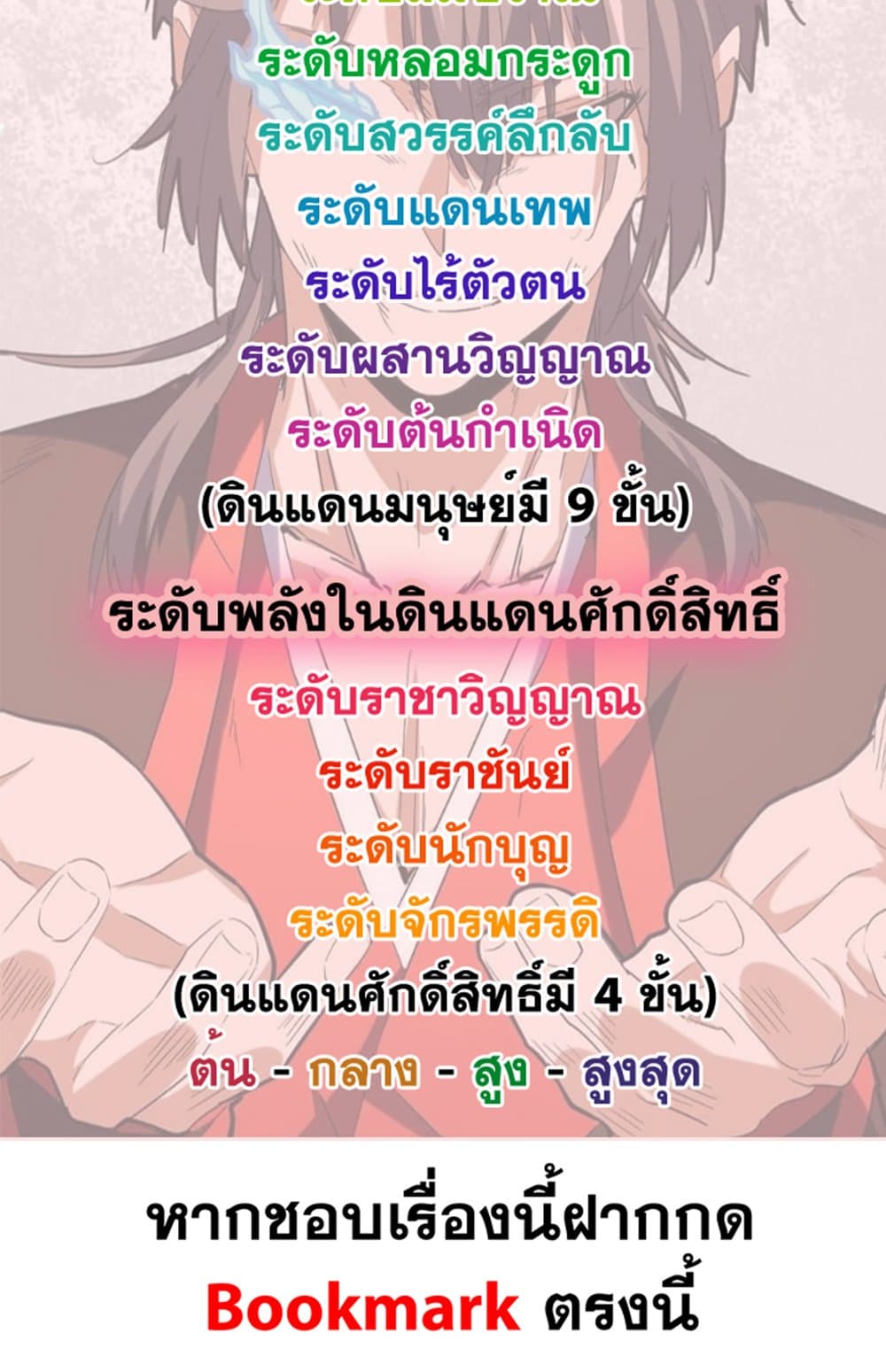 Magic Emperor แปลไทย