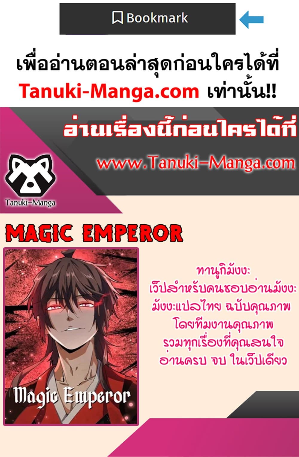 Magic Emperor แปลไทย