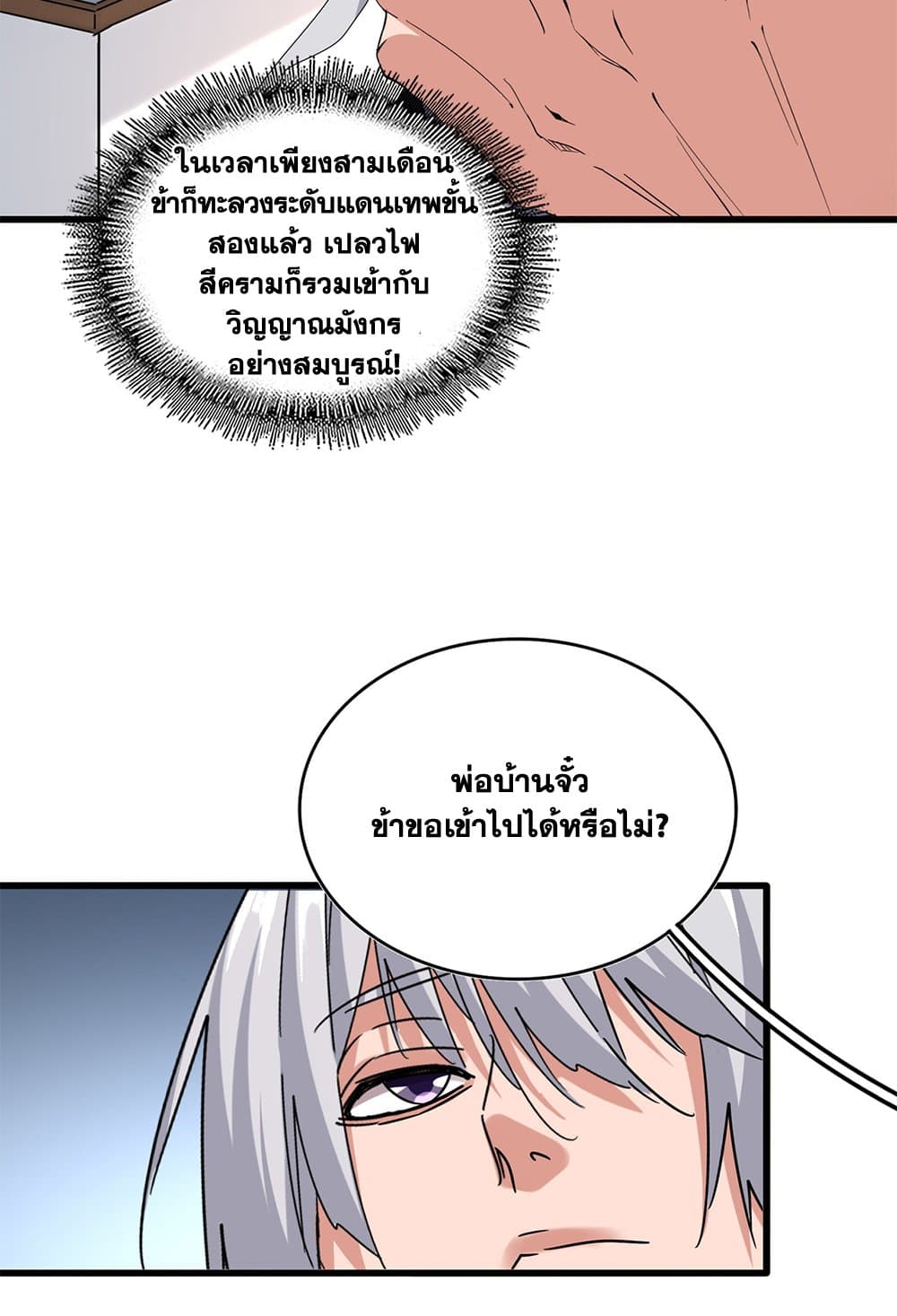 Magic Emperor แปลไทย