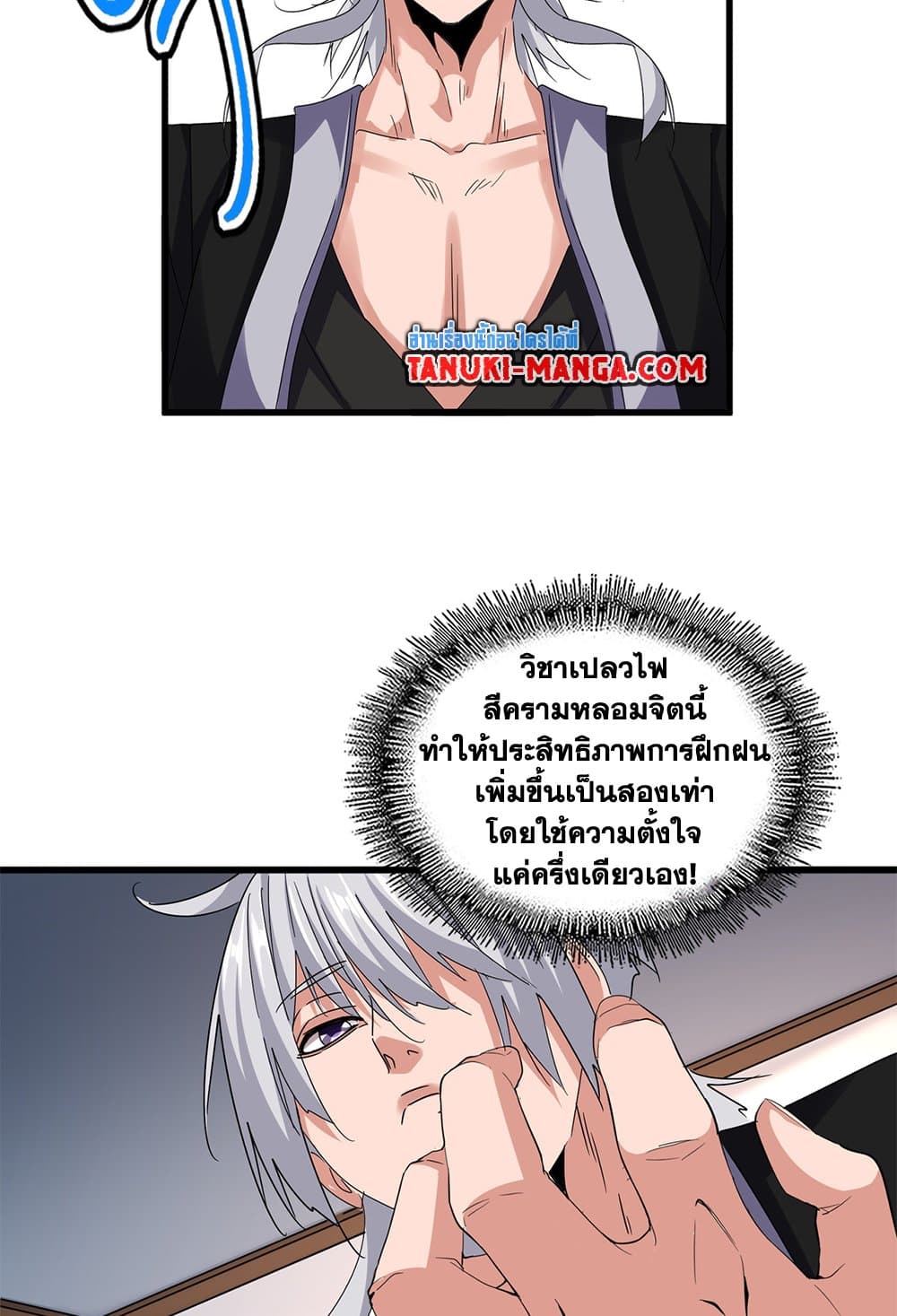 Magic Emperor แปลไทย