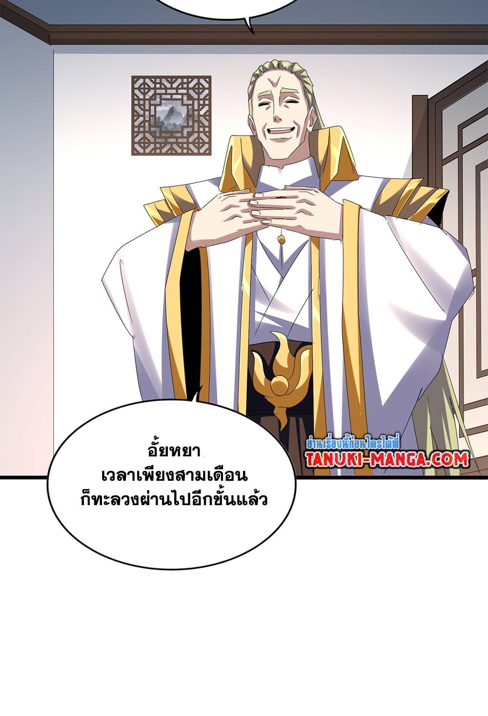 Magic Emperor แปลไทย