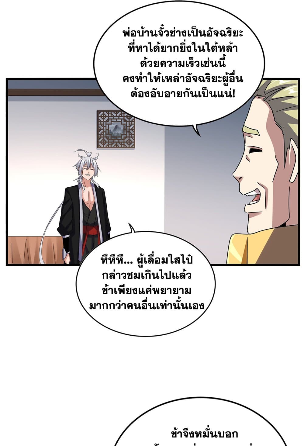 Magic Emperor แปลไทย