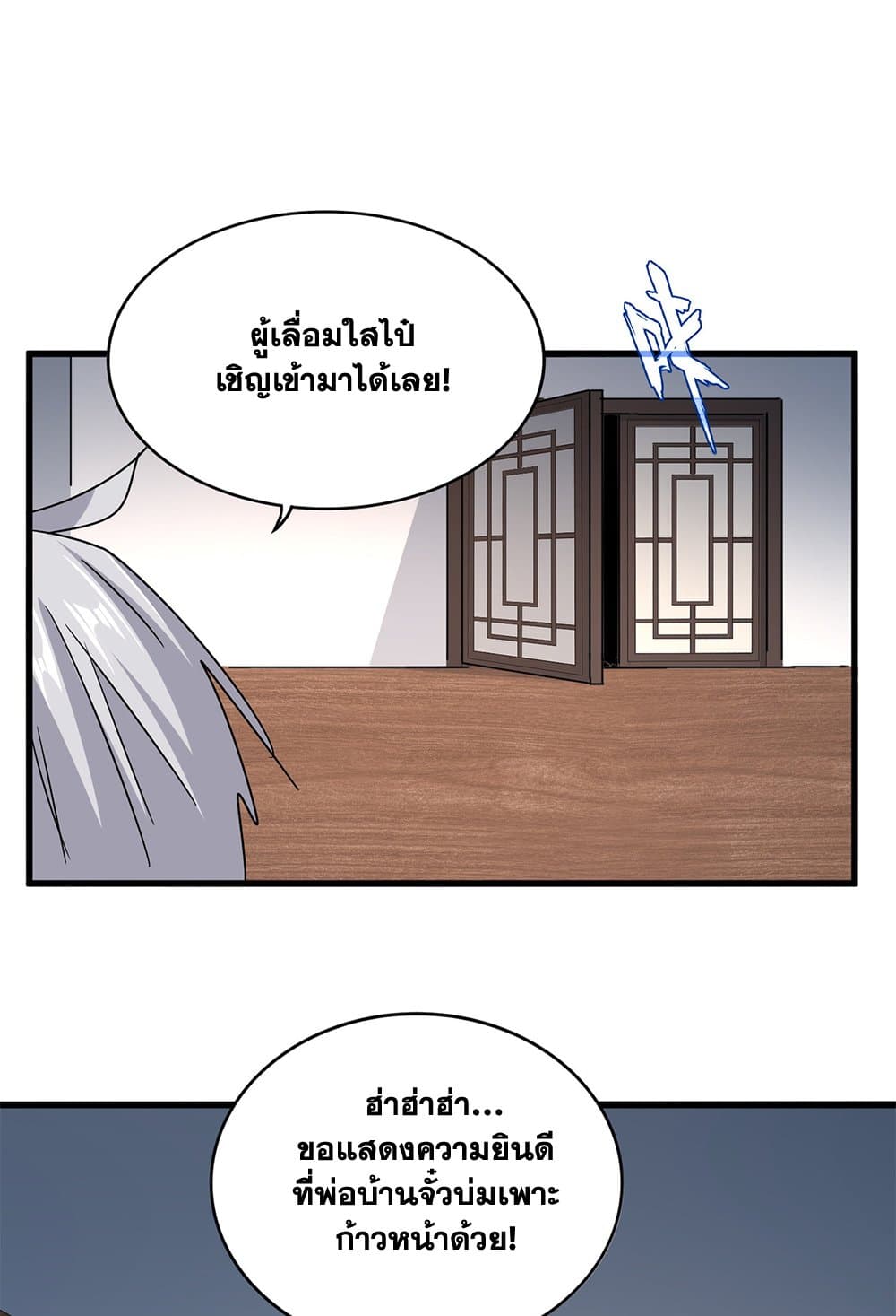 Magic Emperor แปลไทย